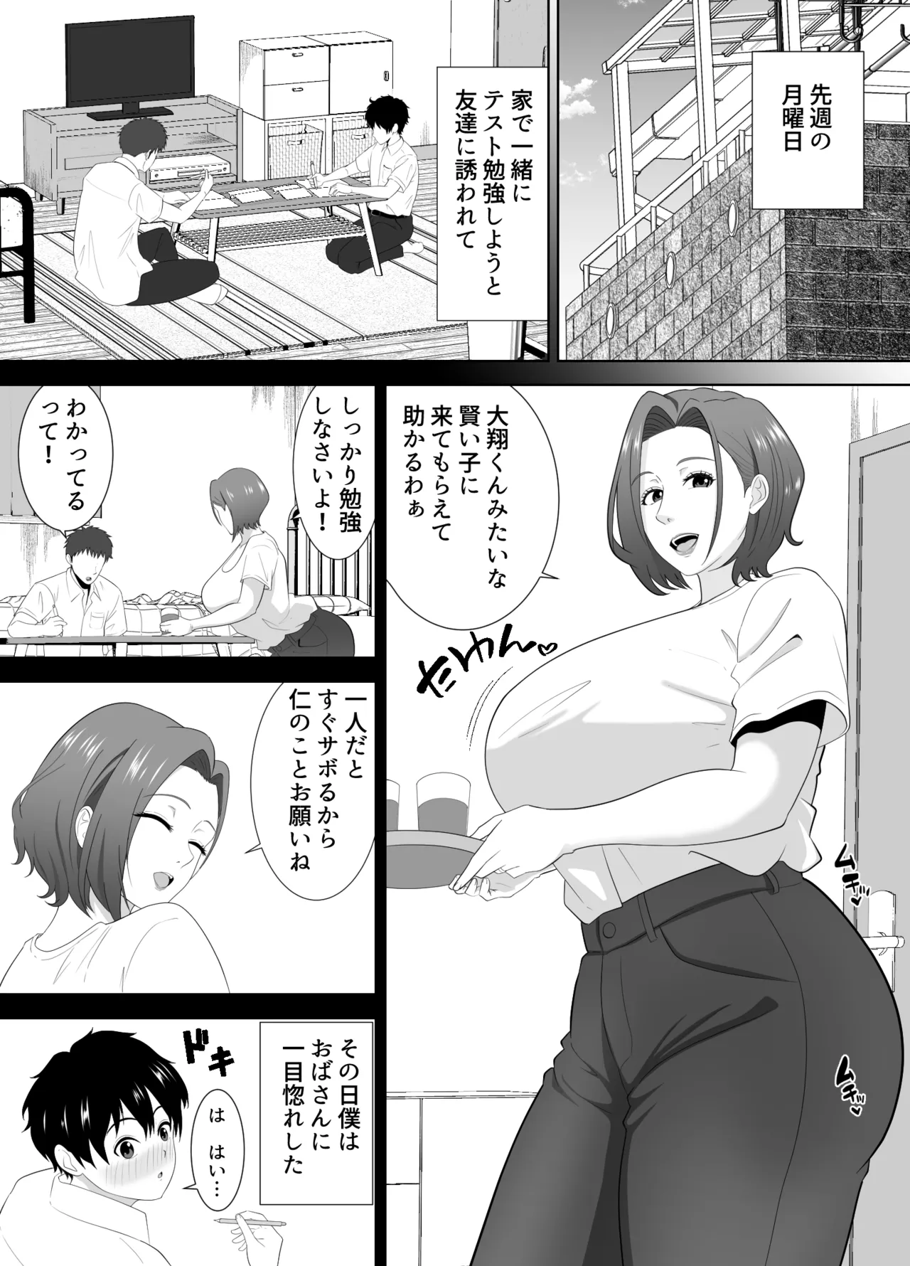 Page 6 of Muchimuchi tomohaha no shitagi de okotteru no o mi rareta boku no matsuro ga yabasugiru