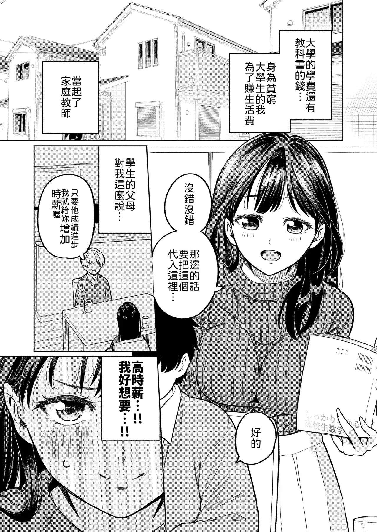 Page 2 of Boku to Kateikyoushi no Onee-chan Sensei