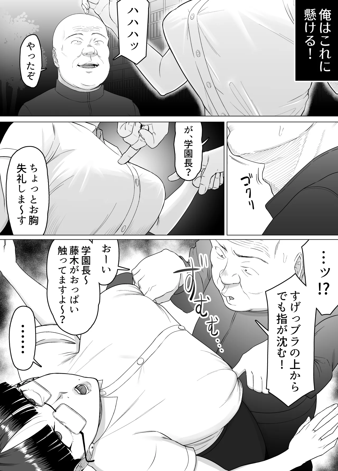 Page 11 of [どろん] おっさんの呪い 別人にされた愛しい彼女〜堅物学園長サオリ〜