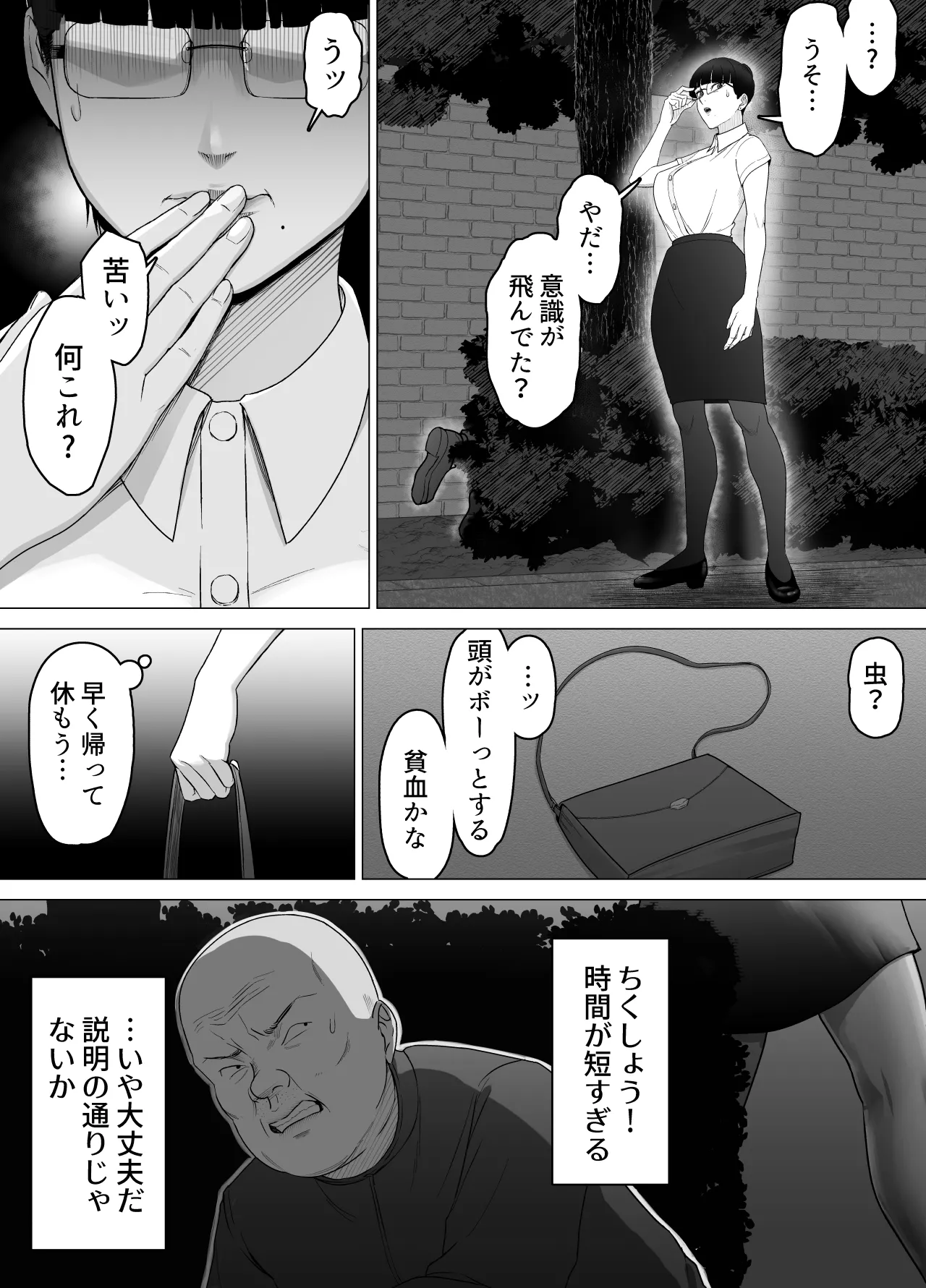 Page 13 of [どろん] おっさんの呪い 別人にされた愛しい彼女〜堅物学園長サオリ〜