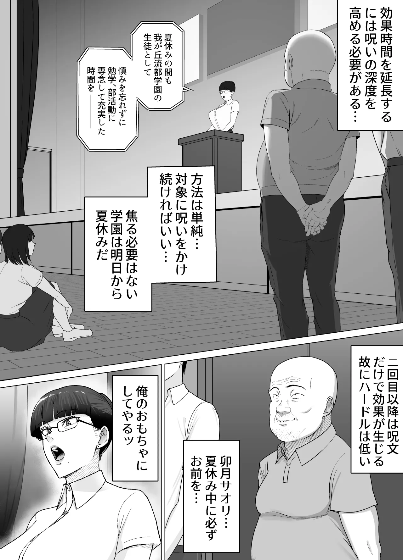 Page 14 of [どろん] おっさんの呪い 別人にされた愛しい彼女〜堅物学園長サオリ〜