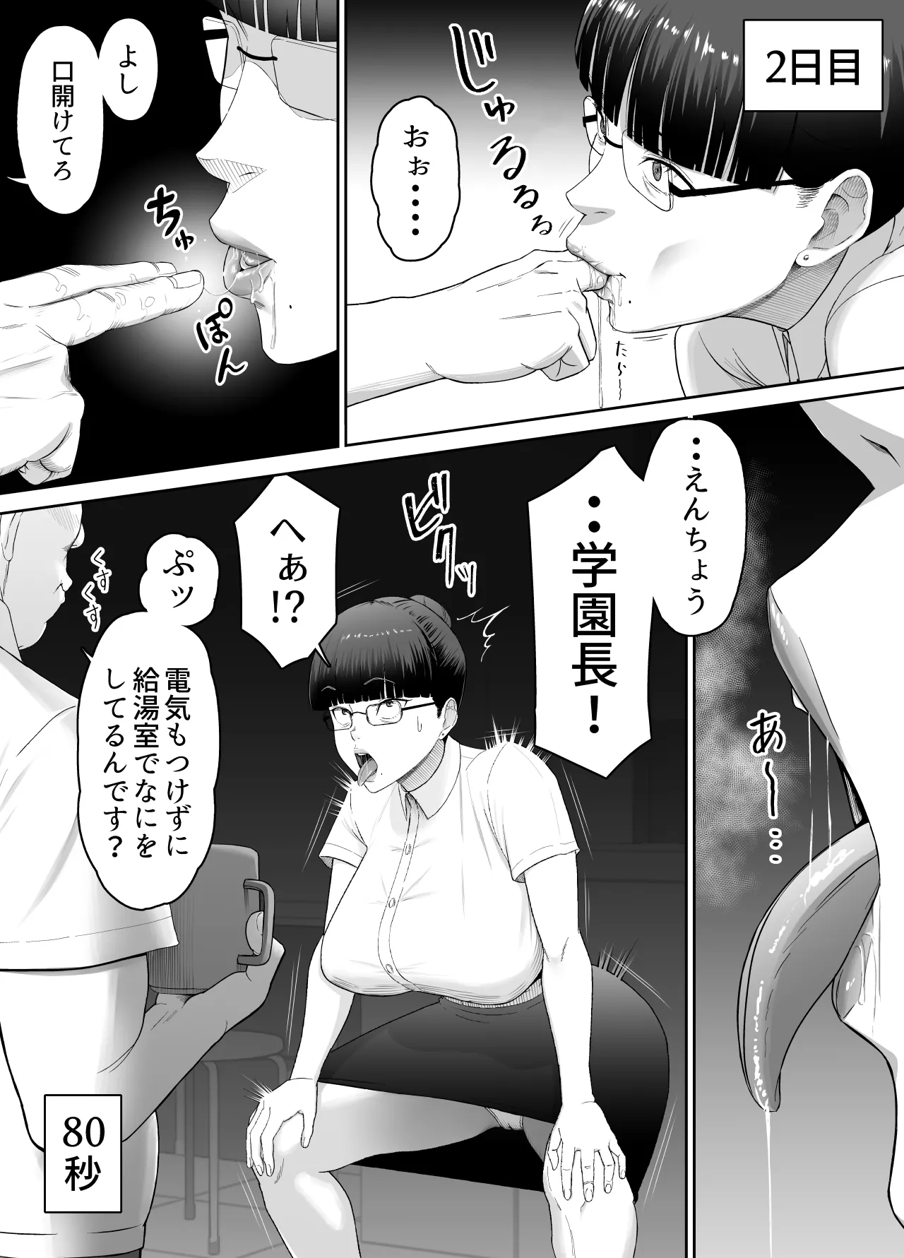 Page 16 of [どろん] おっさんの呪い 別人にされた愛しい彼女〜堅物学園長サオリ〜