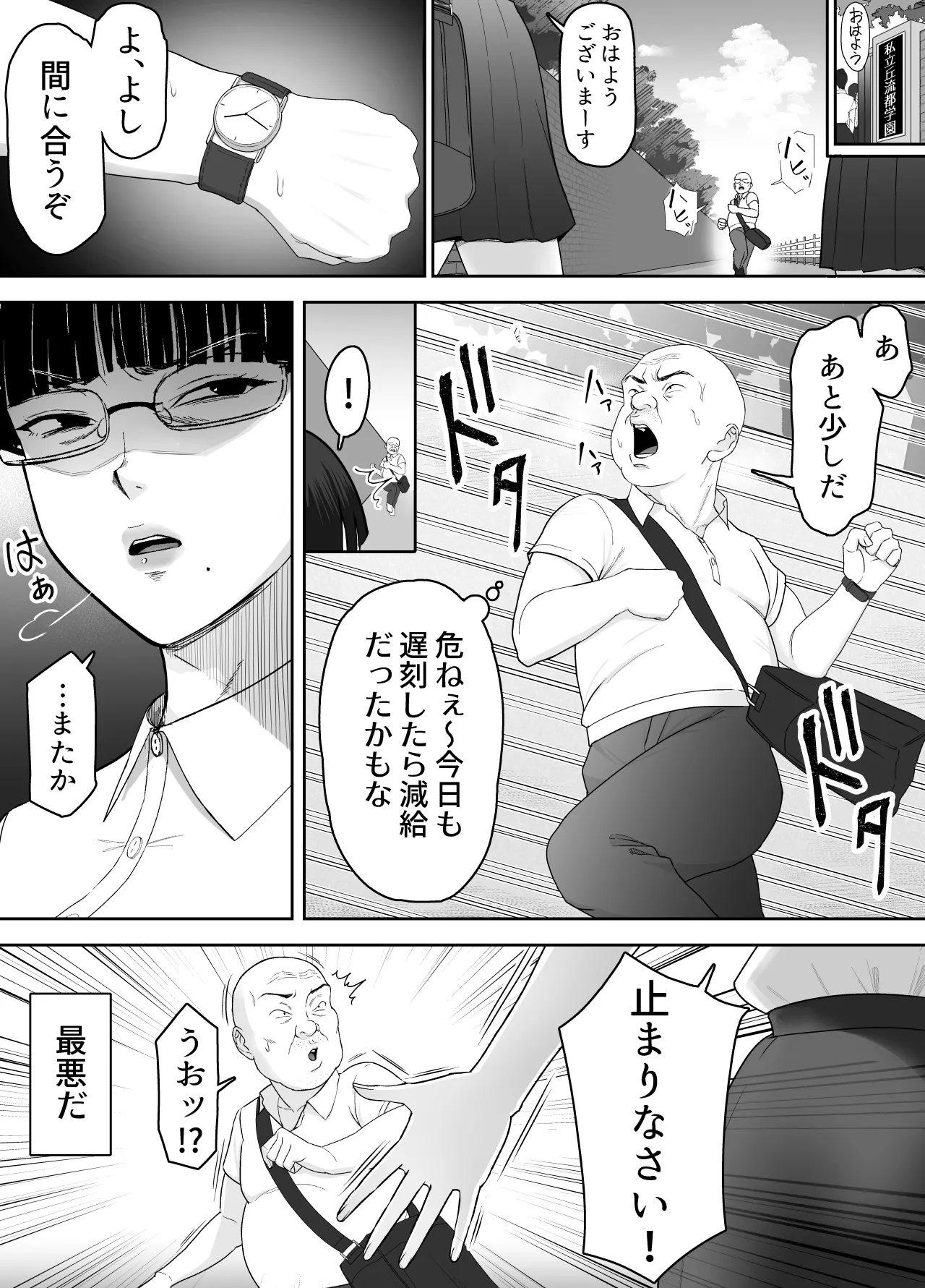 Page 2 of [どろん] おっさんの呪い 別人にされた愛しい彼女〜堅物学園長サオリ〜
