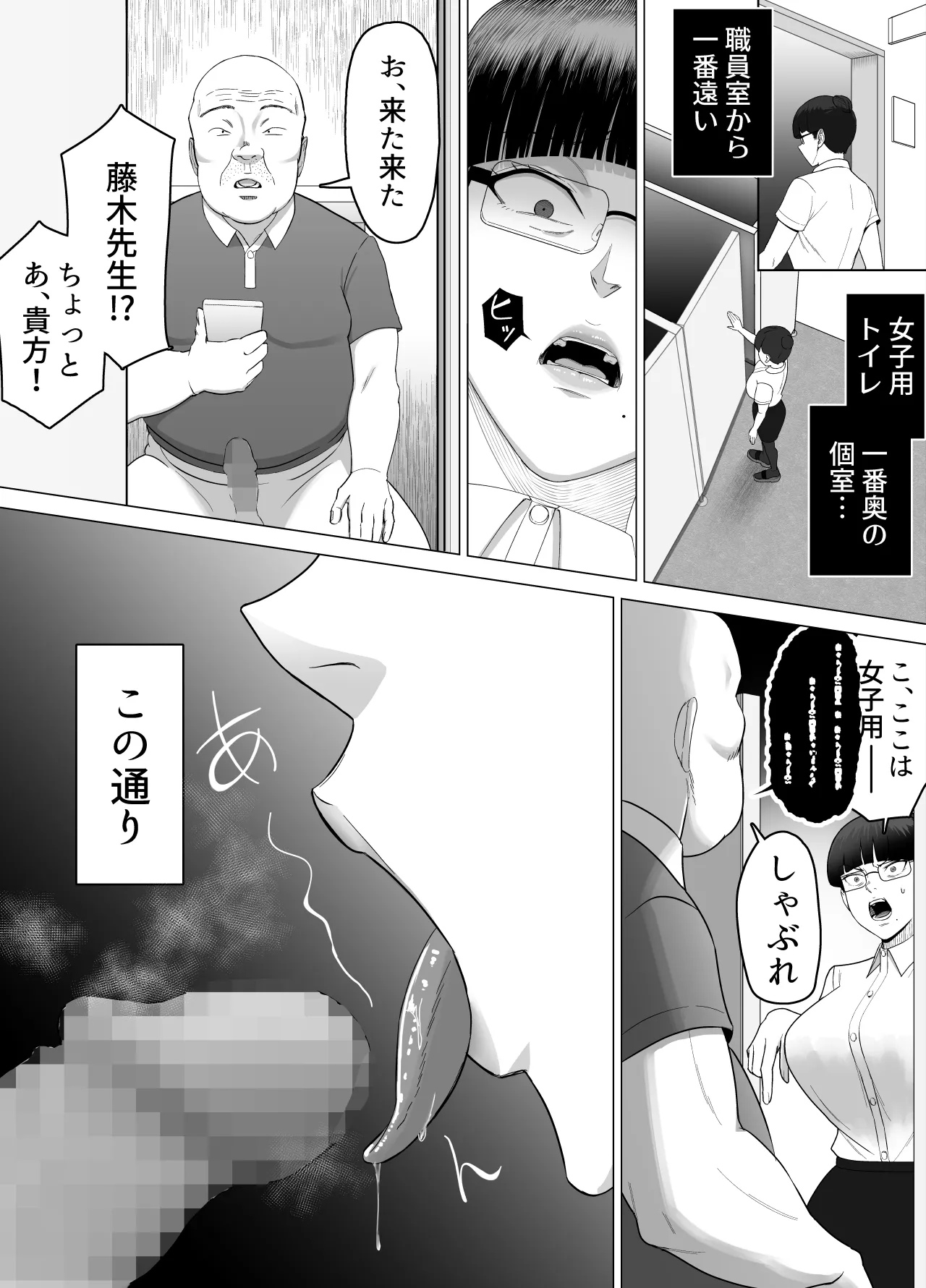 Page 20 of [どろん] おっさんの呪い 別人にされた愛しい彼女〜堅物学園長サオリ〜