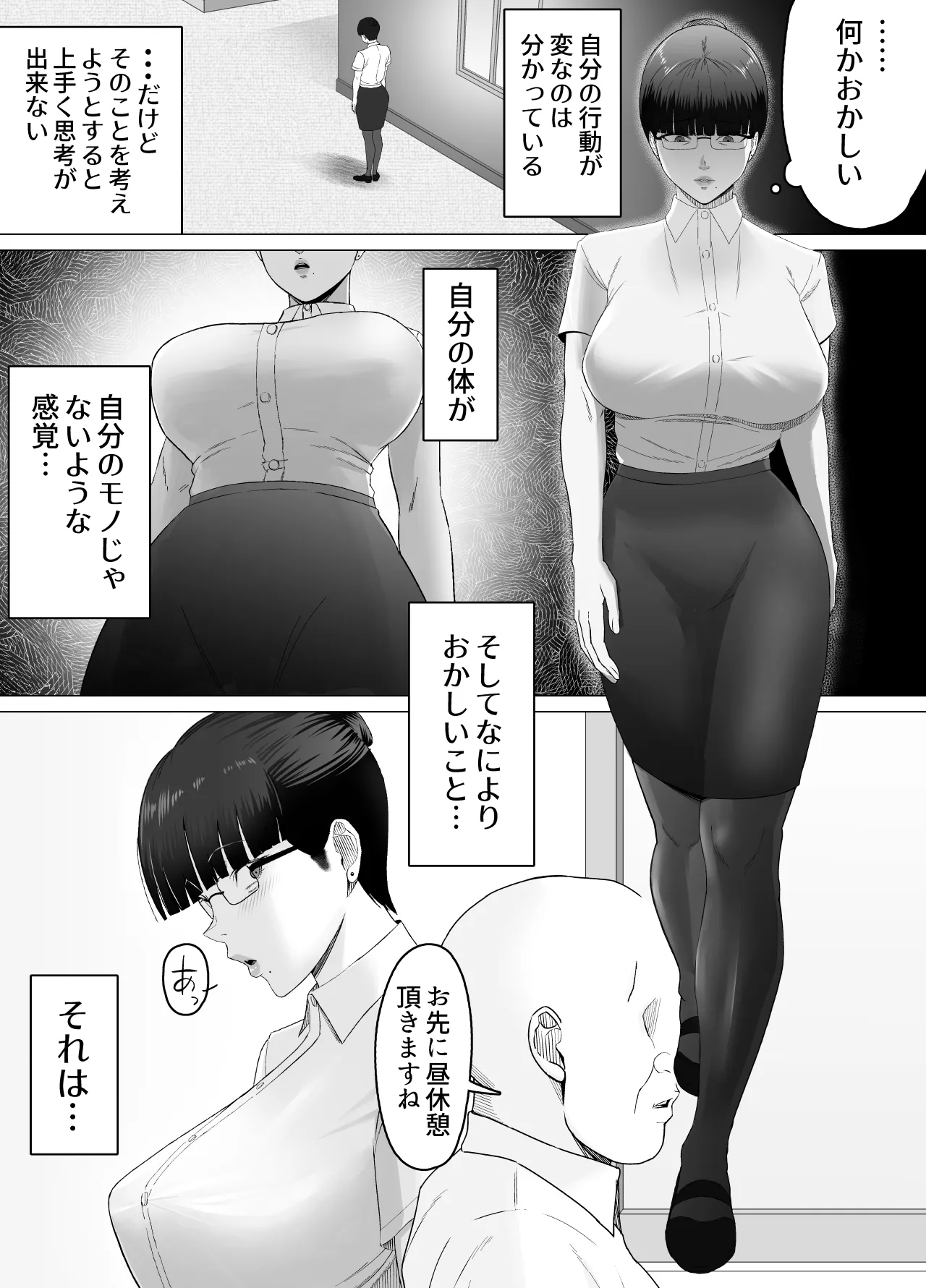 Page 29 of [どろん] おっさんの呪い 別人にされた愛しい彼女〜堅物学園長サオリ〜
