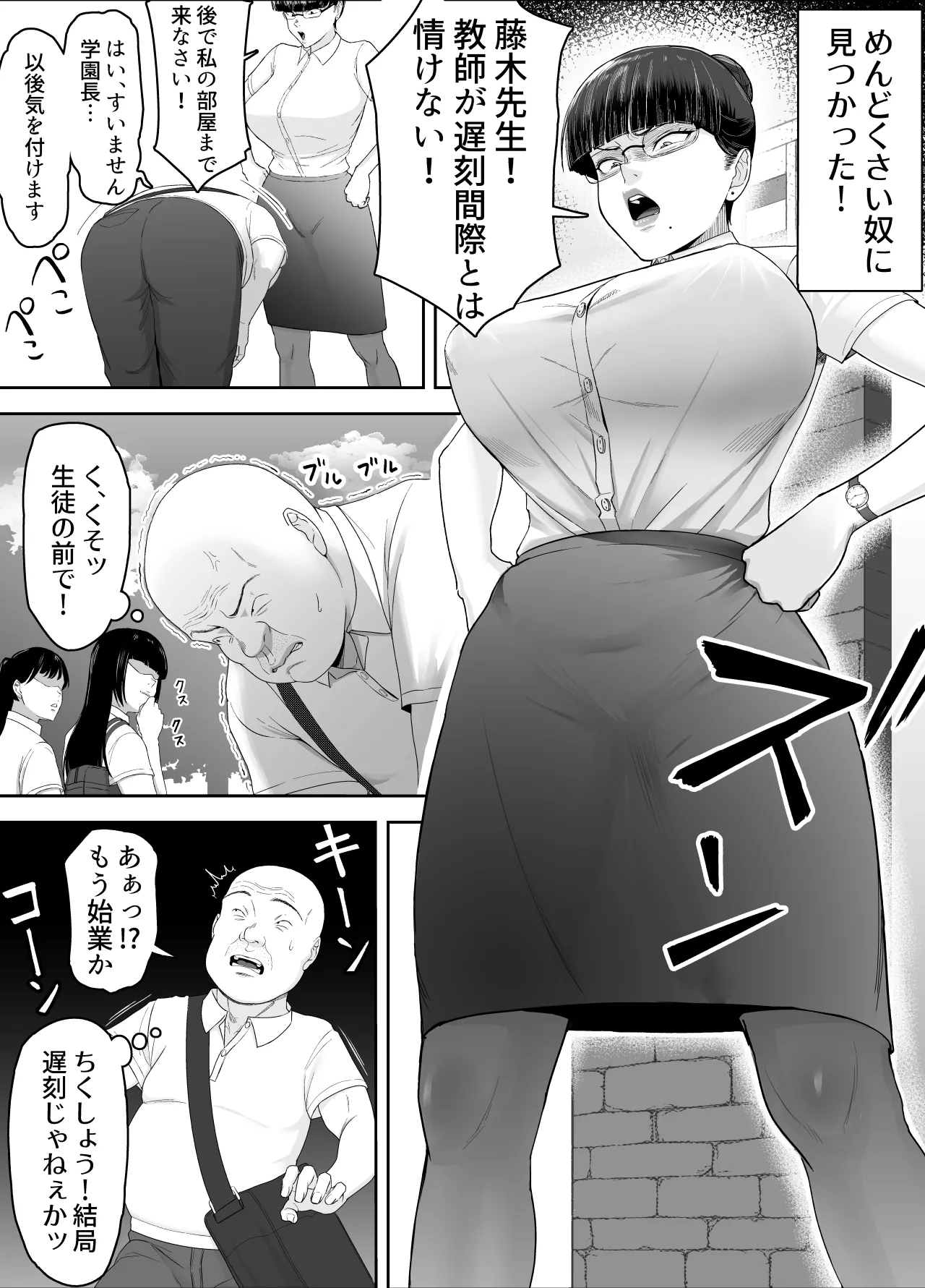 Page 3 of [どろん] おっさんの呪い 別人にされた愛しい彼女〜堅物学園長サオリ〜