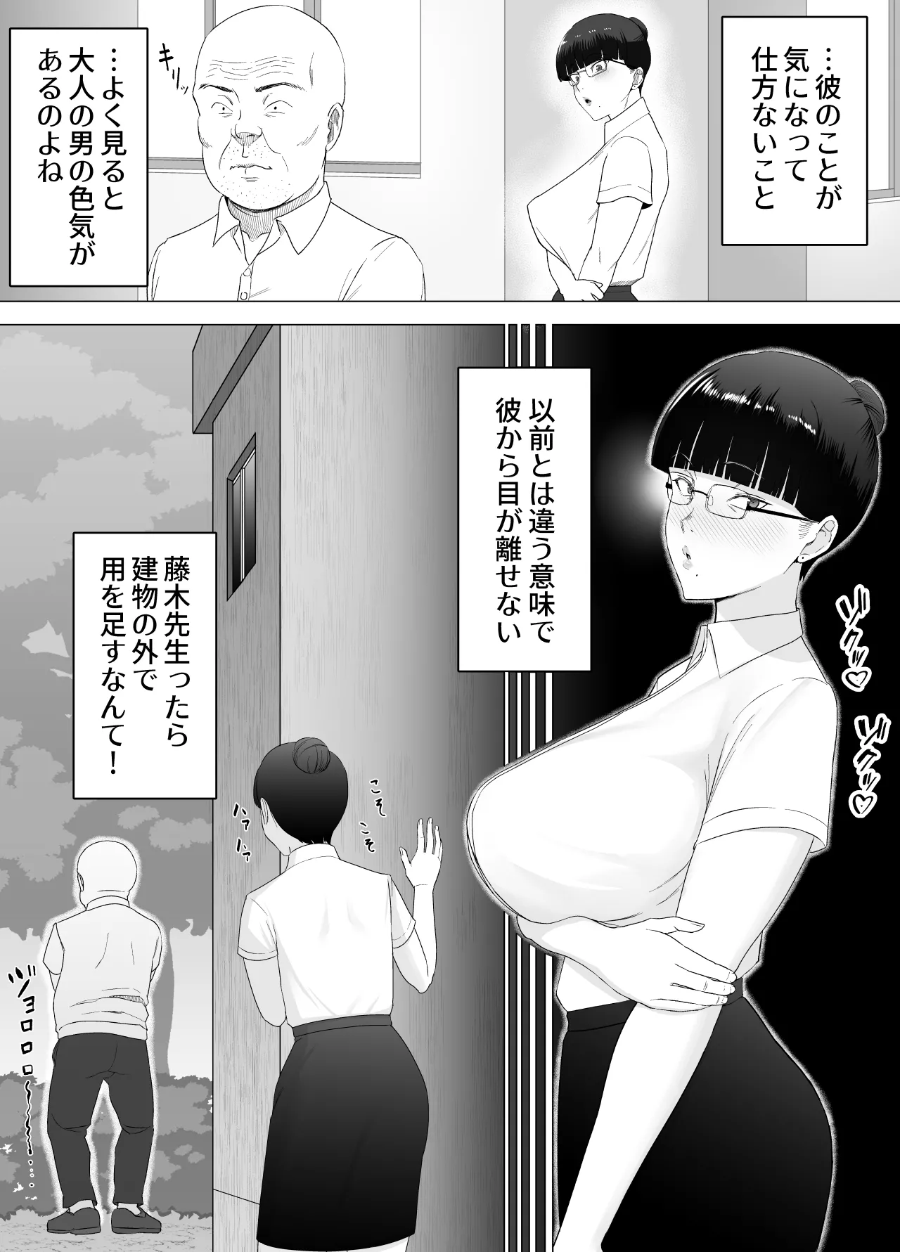 Page 30 of [どろん] おっさんの呪い 別人にされた愛しい彼女〜堅物学園長サオリ〜