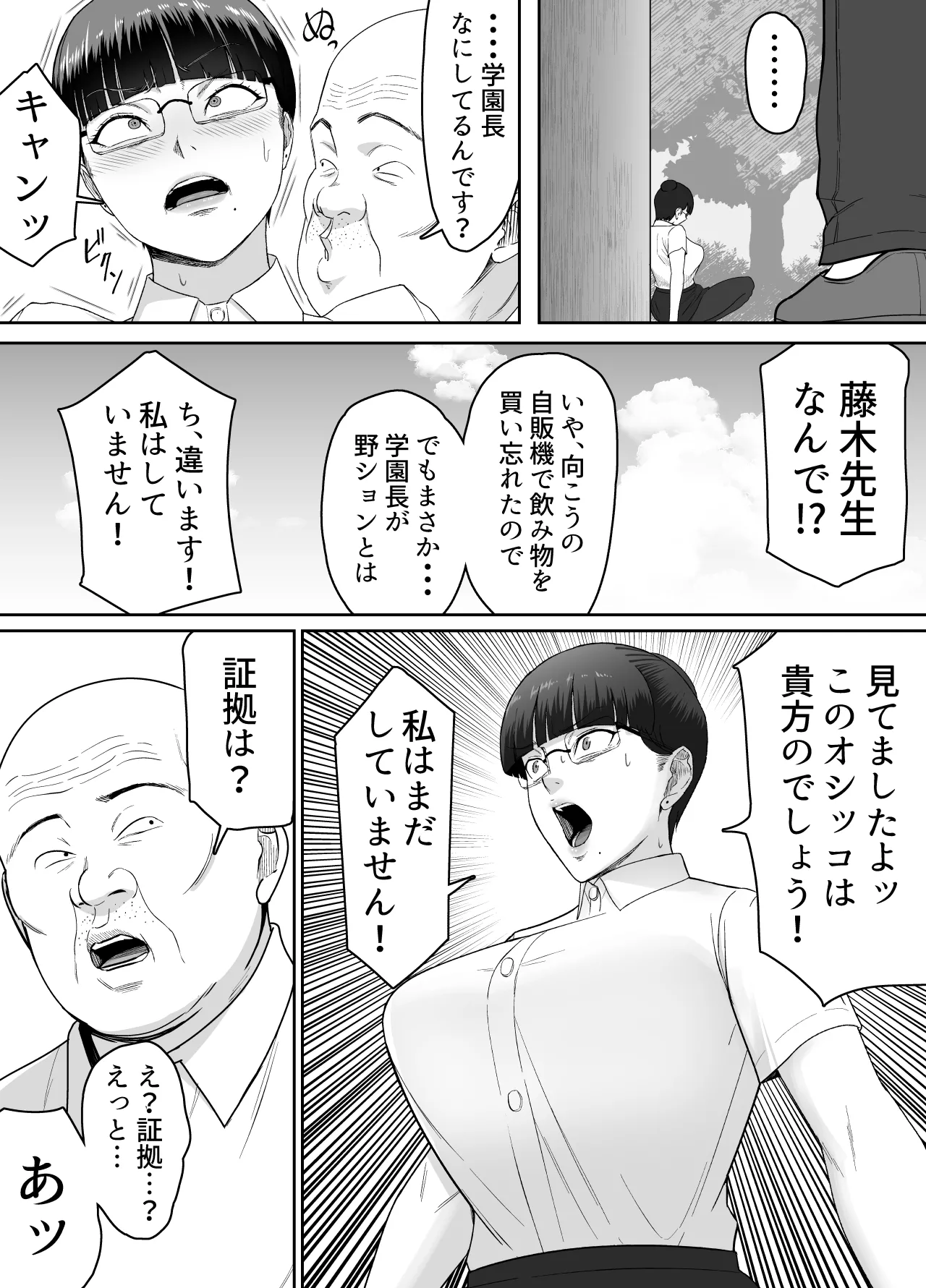 Page 32 of [どろん] おっさんの呪い 別人にされた愛しい彼女〜堅物学園長サオリ〜
