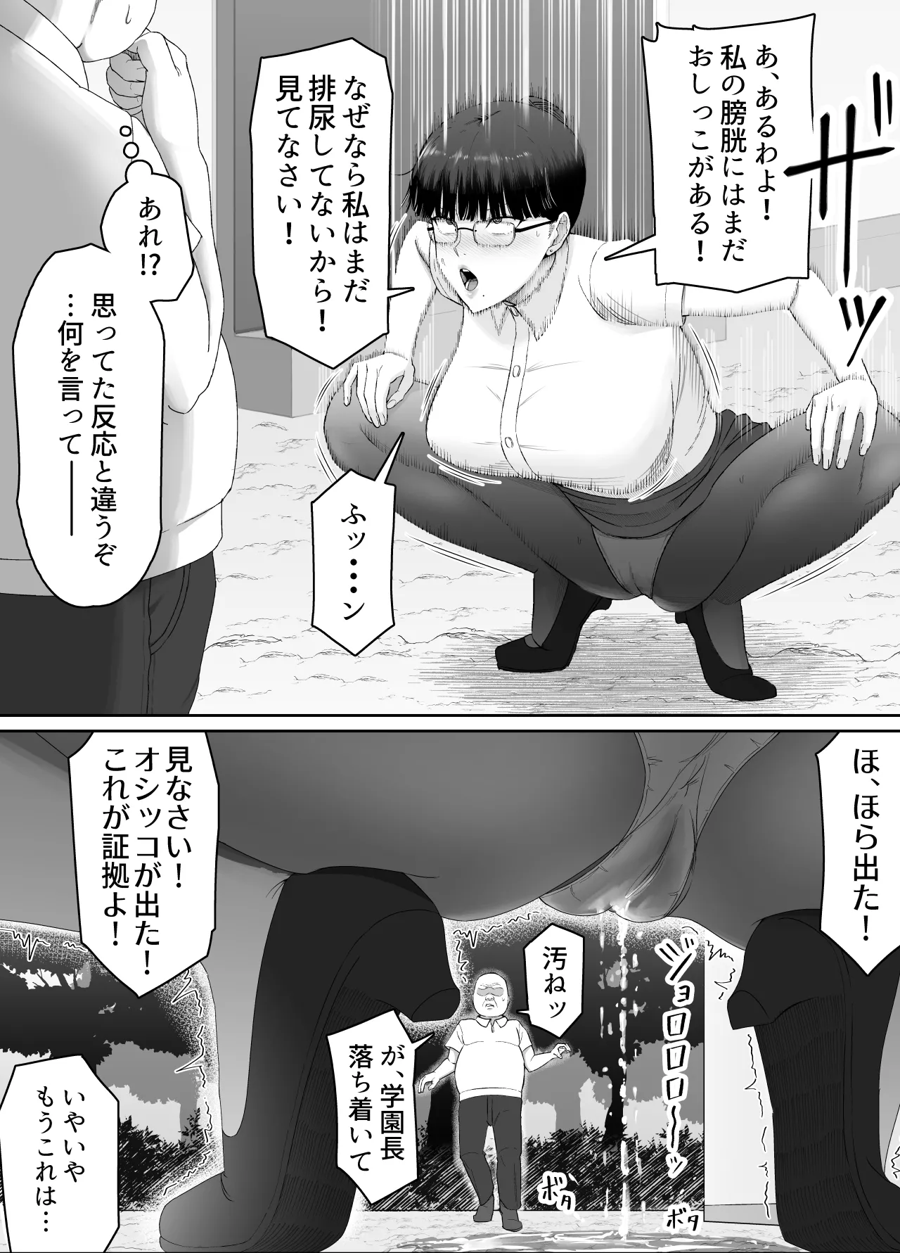 Page 33 of [どろん] おっさんの呪い 別人にされた愛しい彼女〜堅物学園長サオリ〜