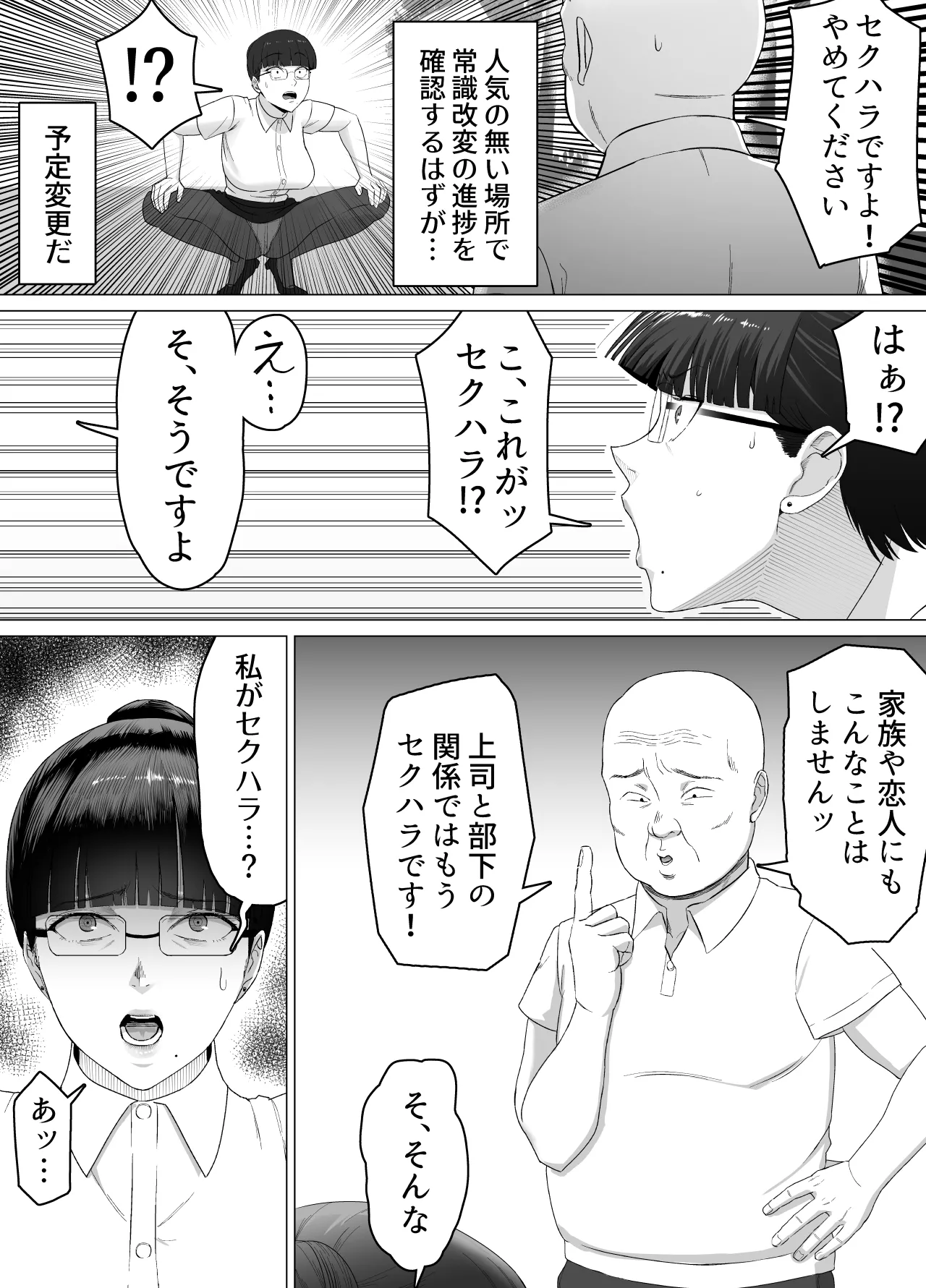 Page 34 of [どろん] おっさんの呪い 別人にされた愛しい彼女〜堅物学園長サオリ〜