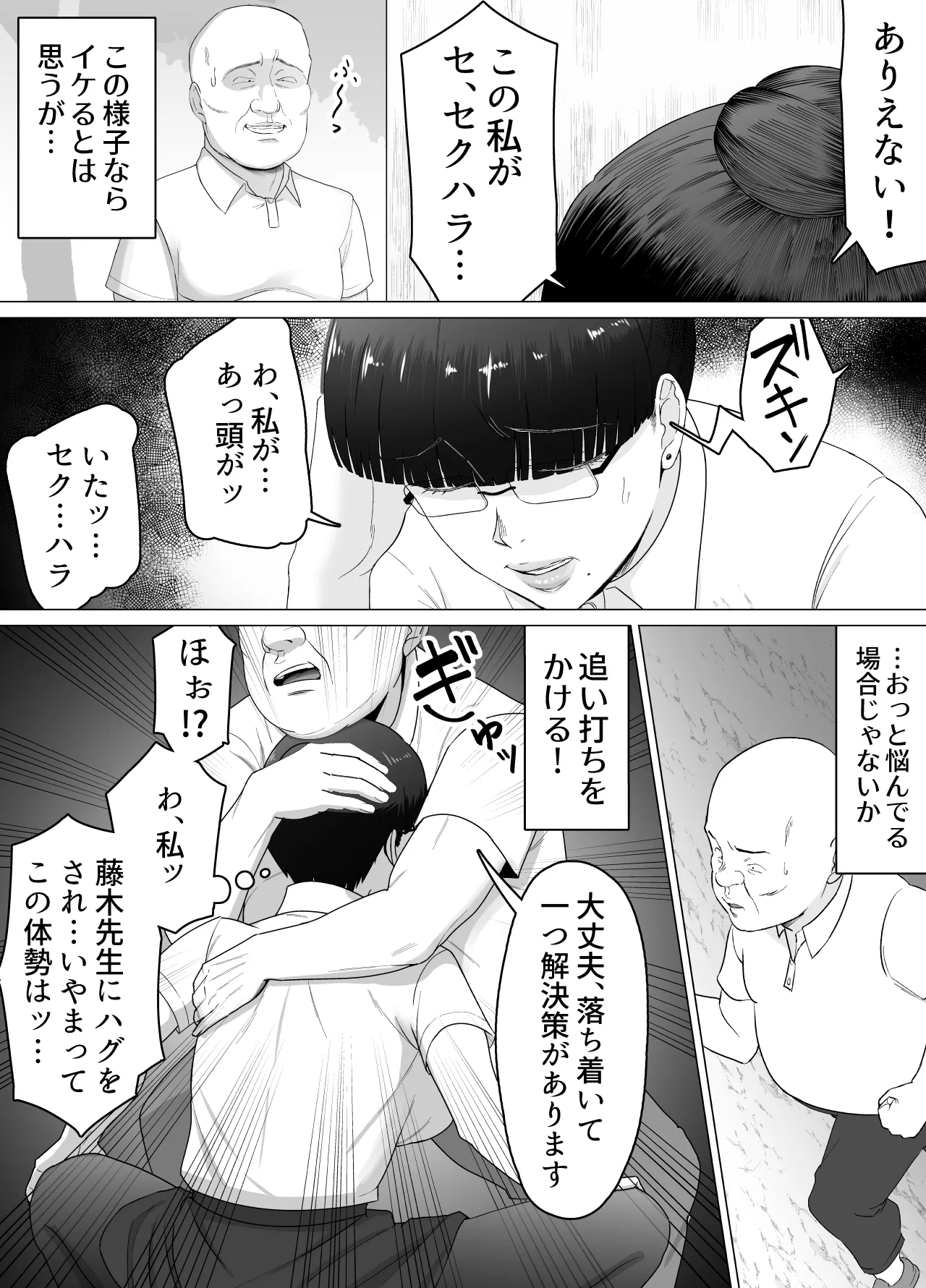 Page 35 of [どろん] おっさんの呪い 別人にされた愛しい彼女〜堅物学園長サオリ〜