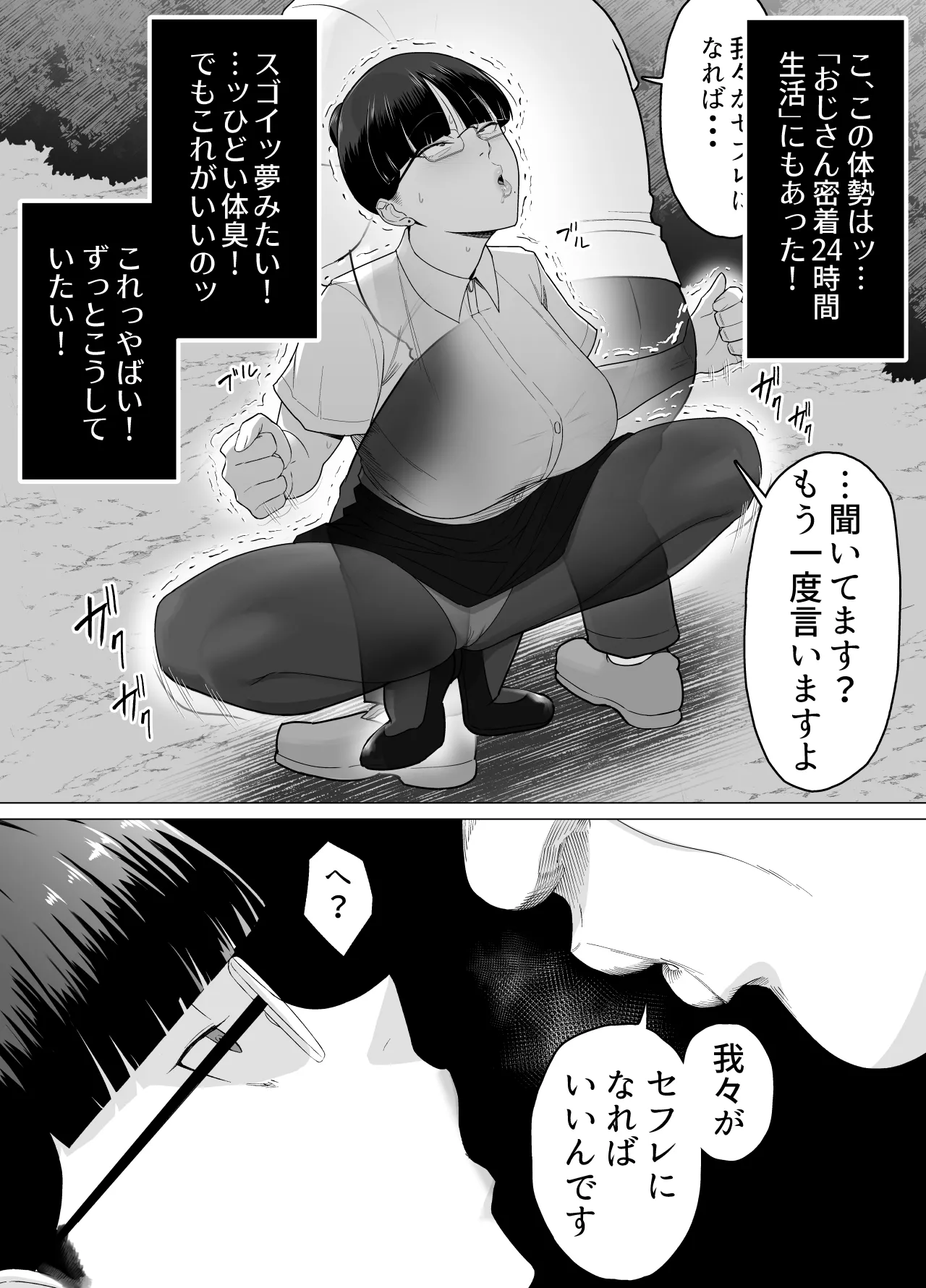 Page 36 of [どろん] おっさんの呪い 別人にされた愛しい彼女〜堅物学園長サオリ〜