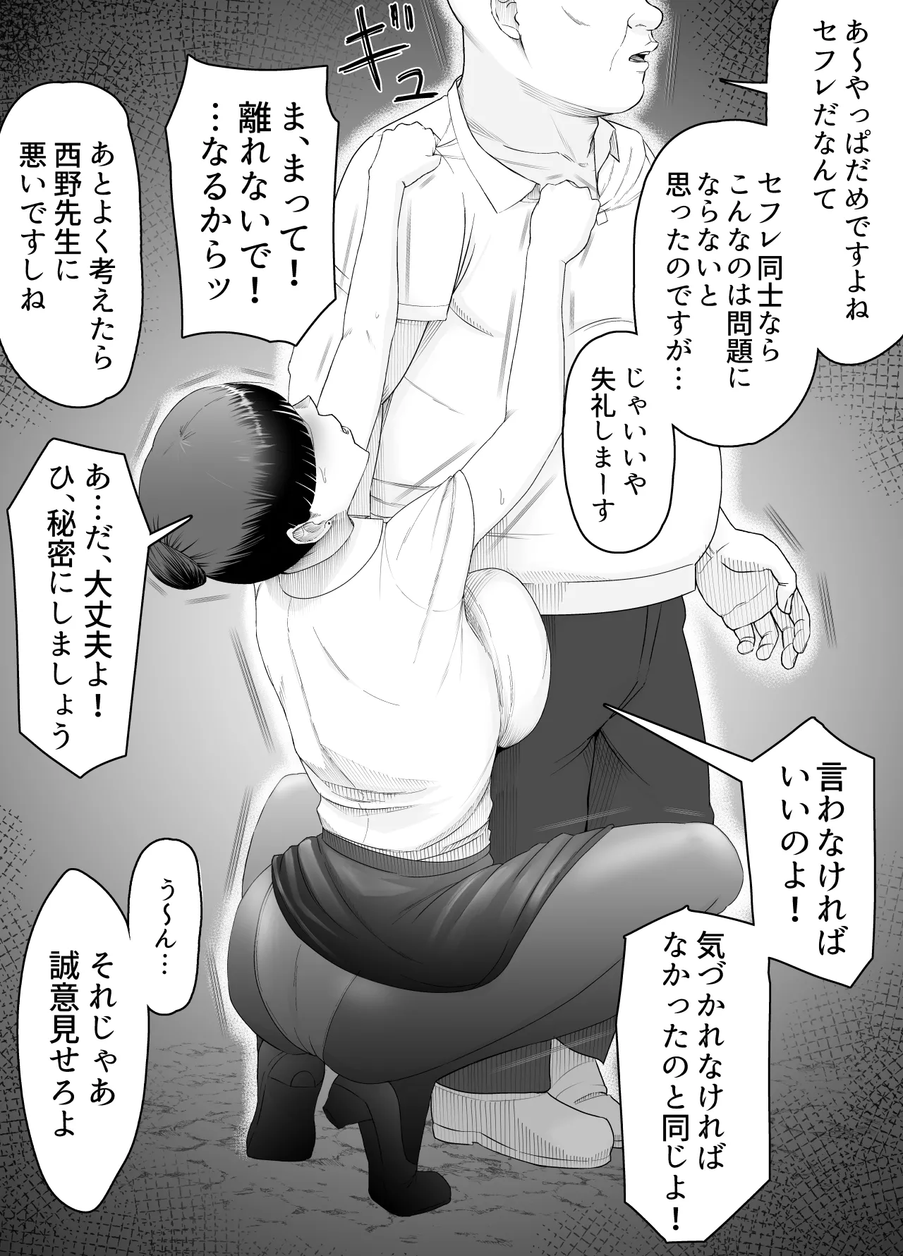 Page 37 of [どろん] おっさんの呪い 別人にされた愛しい彼女〜堅物学園長サオリ〜