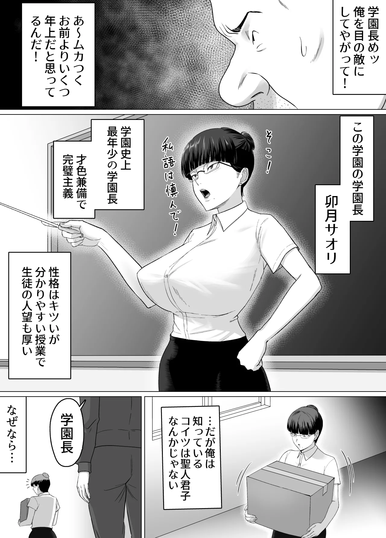 Page 4 of [どろん] おっさんの呪い 別人にされた愛しい彼女〜堅物学園長サオリ〜