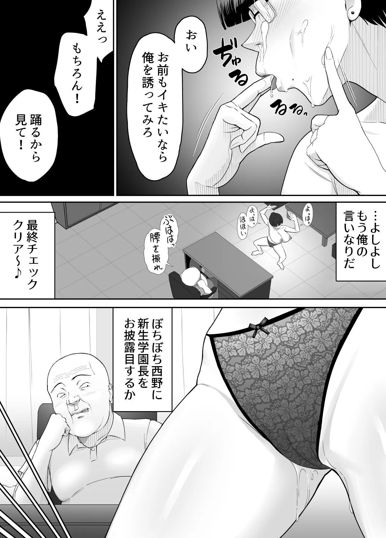 Page 41 of [どろん] おっさんの呪い 別人にされた愛しい彼女〜堅物学園長サオリ〜