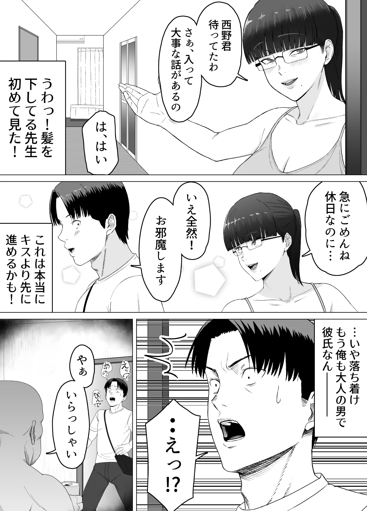 Page 44 of [どろん] おっさんの呪い 別人にされた愛しい彼女〜堅物学園長サオリ〜