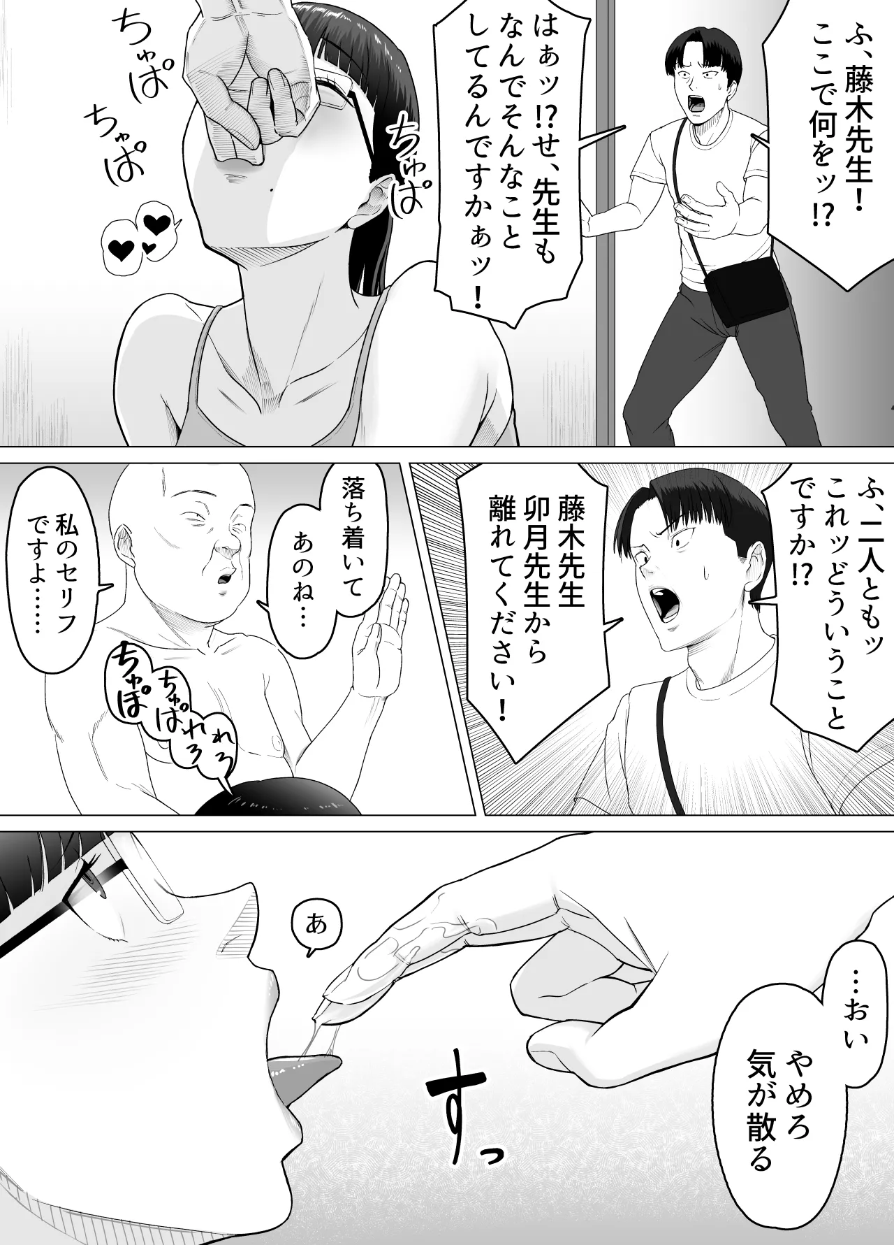 Page 46 of [どろん] おっさんの呪い 別人にされた愛しい彼女〜堅物学園長サオリ〜