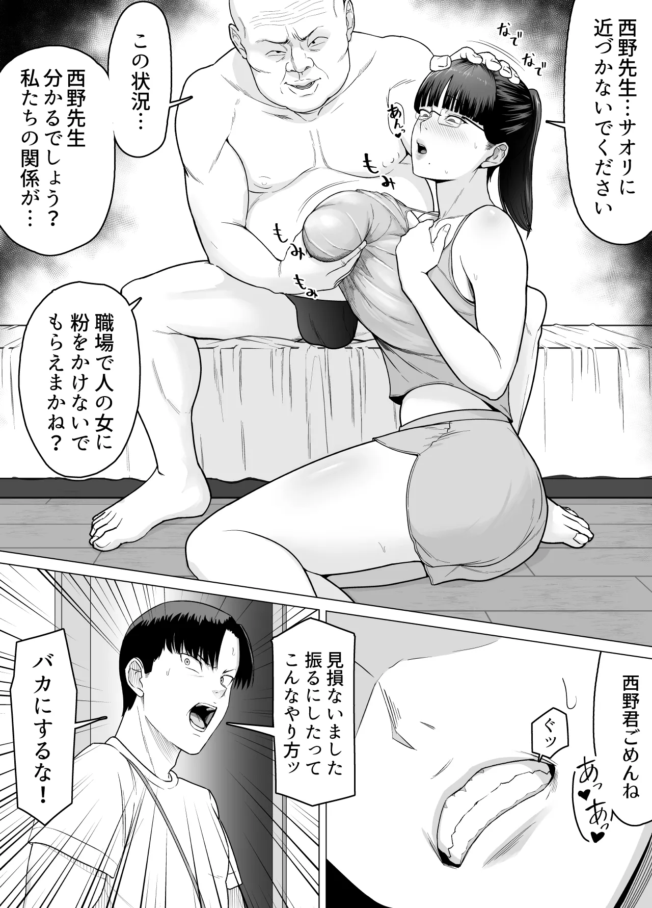 Page 47 of [どろん] おっさんの呪い 別人にされた愛しい彼女〜堅物学園長サオリ〜