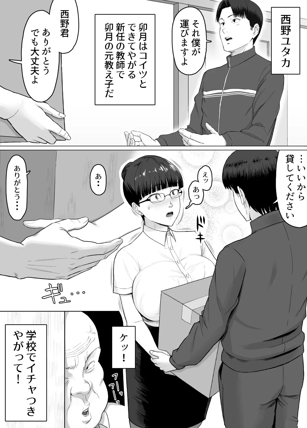 Page 5 of [どろん] おっさんの呪い 別人にされた愛しい彼女〜堅物学園長サオリ〜