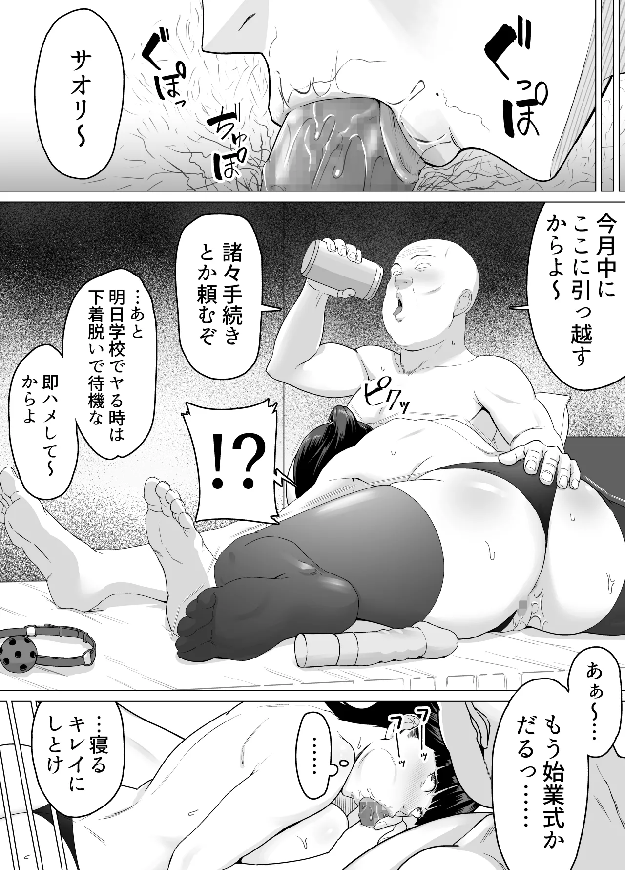 Page 55 of [どろん] おっさんの呪い 別人にされた愛しい彼女〜堅物学園長サオリ〜
