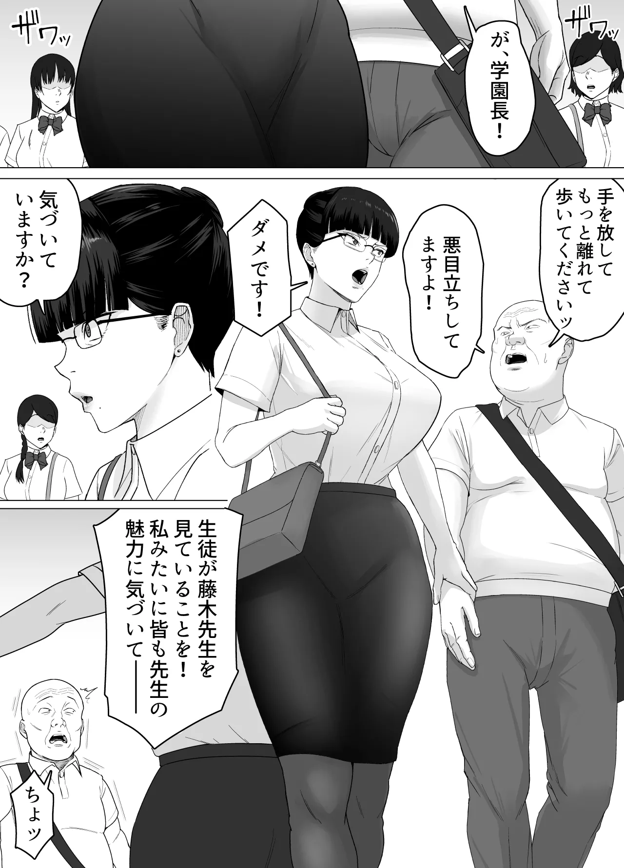 Page 56 of [どろん] おっさんの呪い 別人にされた愛しい彼女〜堅物学園長サオリ〜