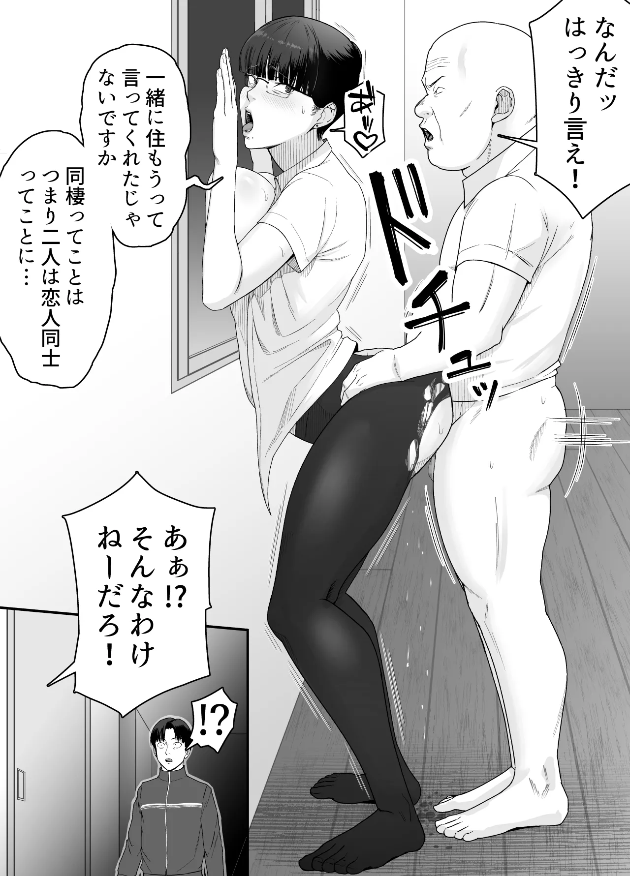 Page 58 of [どろん] おっさんの呪い 別人にされた愛しい彼女〜堅物学園長サオリ〜