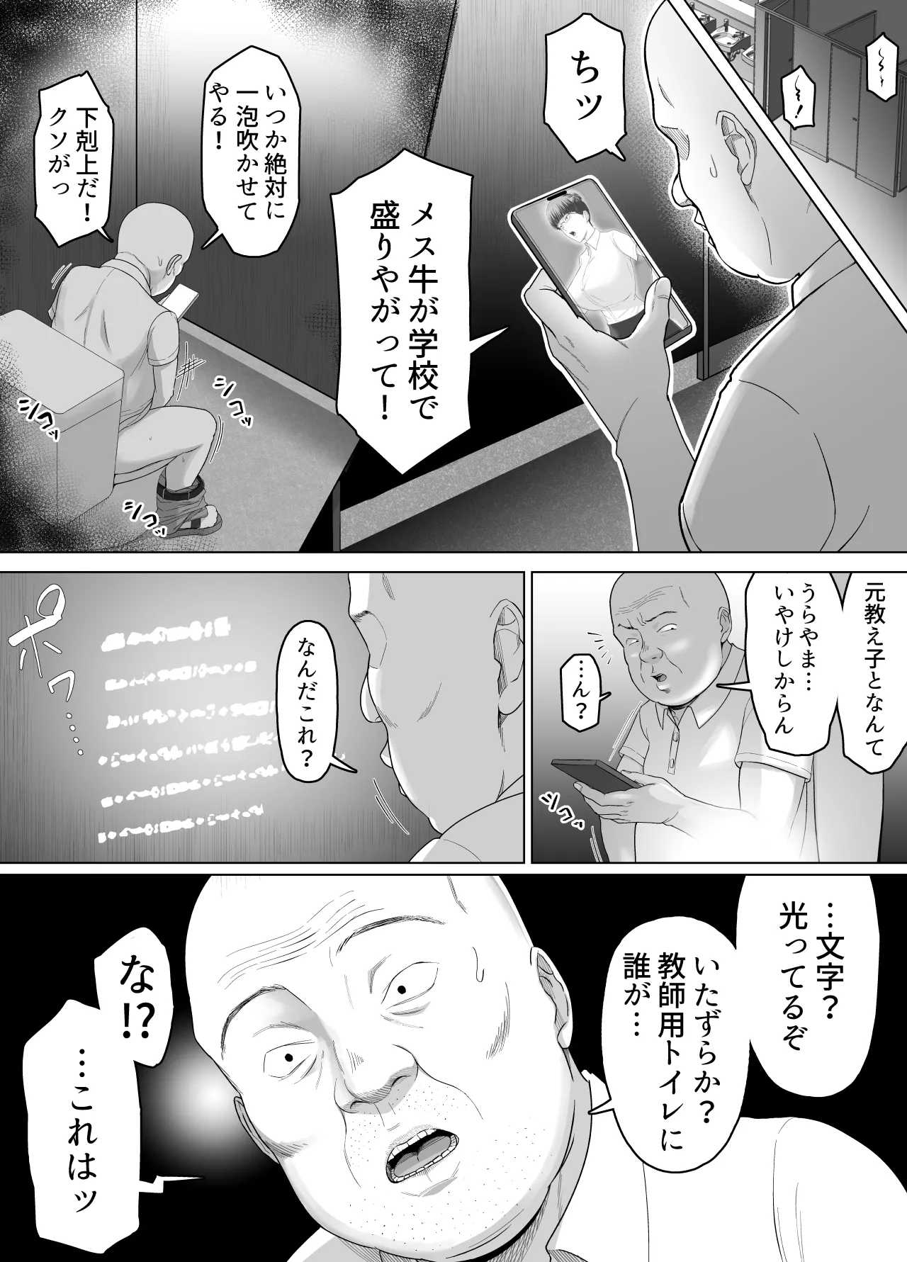 Page 6 of [どろん] おっさんの呪い 別人にされた愛しい彼女〜堅物学園長サオリ〜