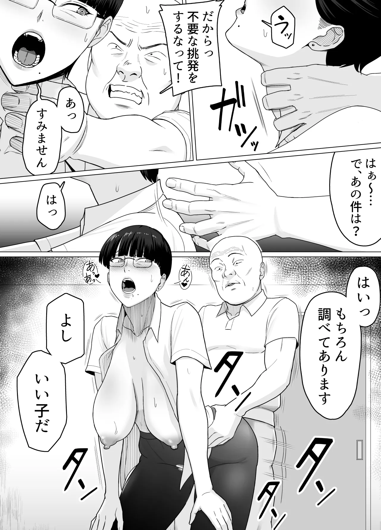 Page 60 of [どろん] おっさんの呪い 別人にされた愛しい彼女〜堅物学園長サオリ〜