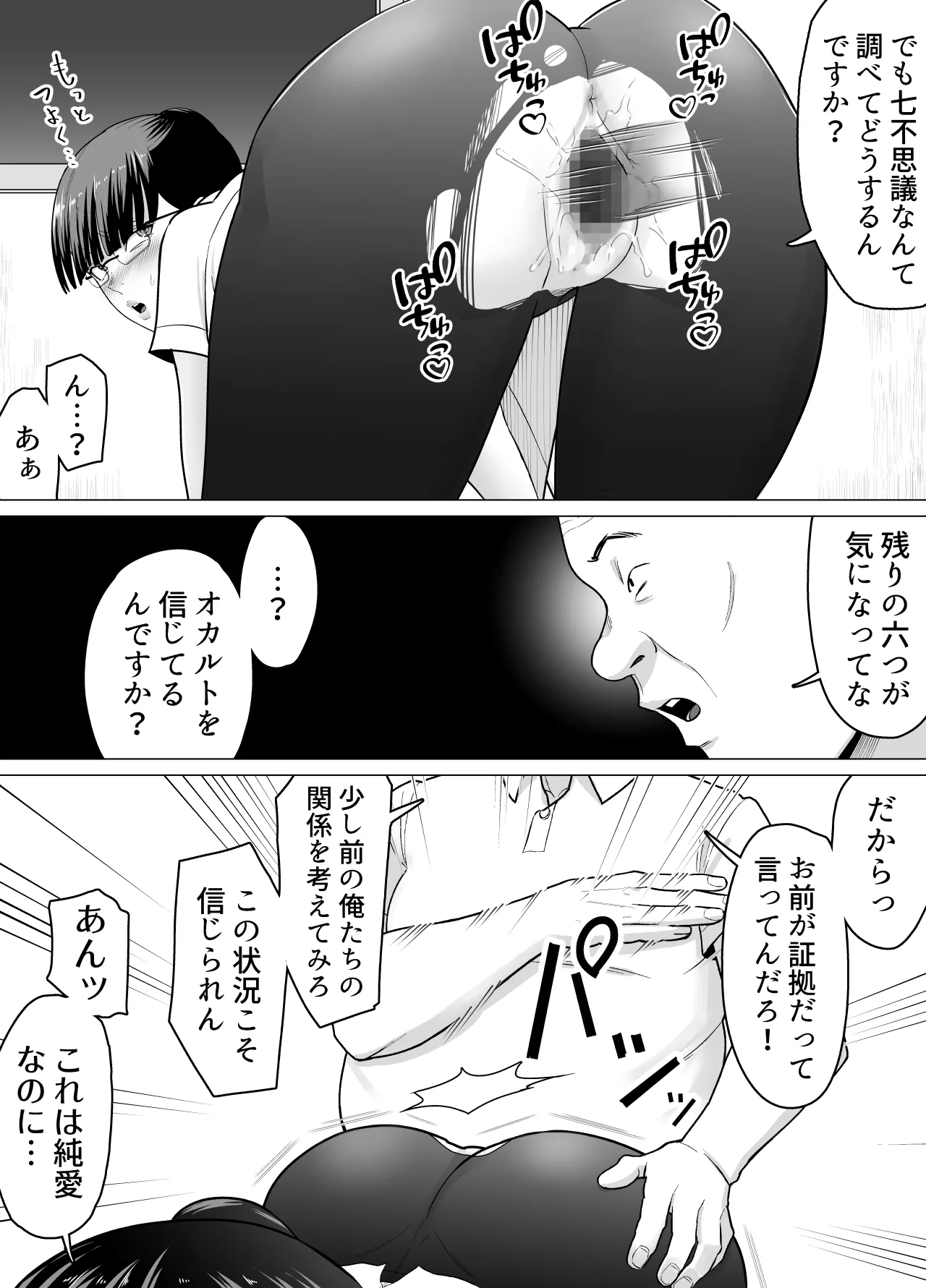 Page 61 of [どろん] おっさんの呪い 別人にされた愛しい彼女〜堅物学園長サオリ〜
