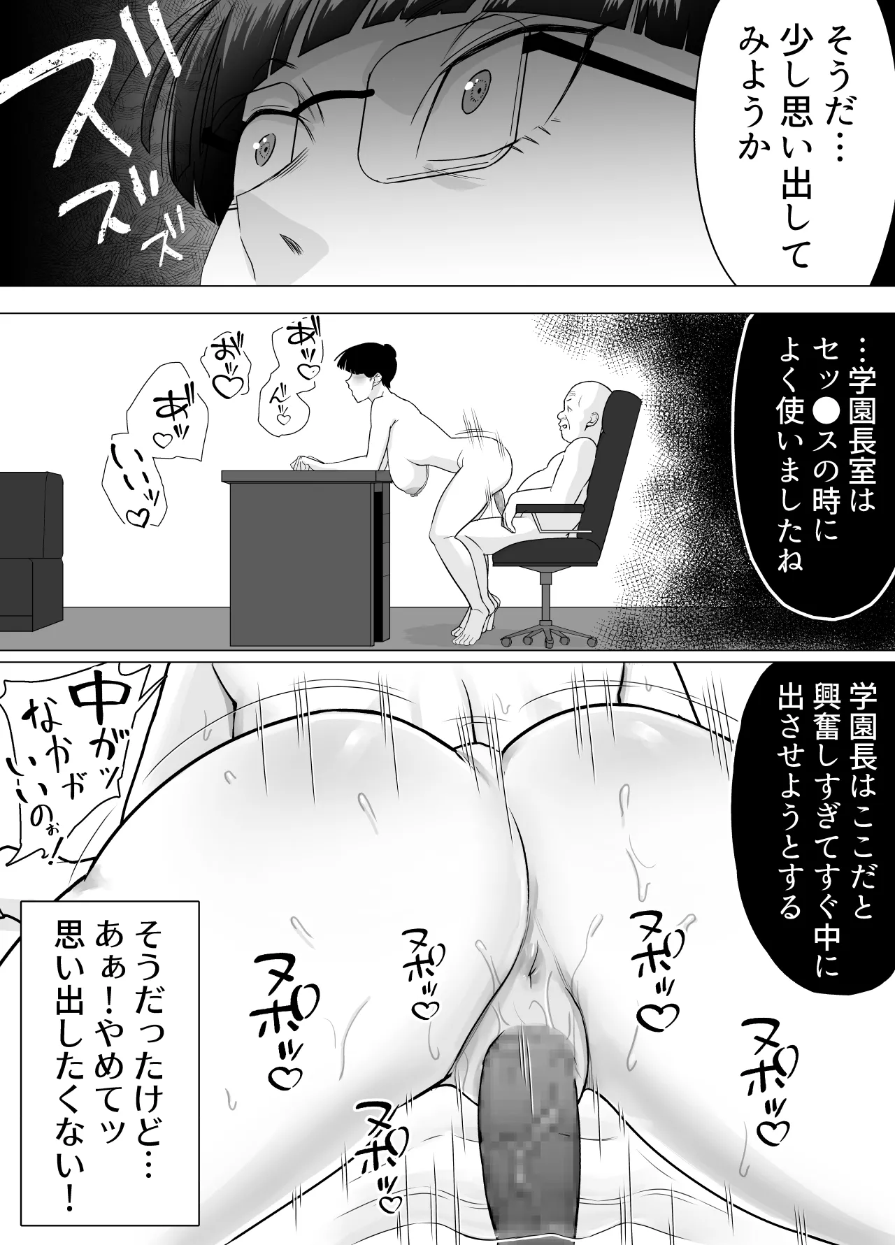 Page 67 of [どろん] おっさんの呪い 別人にされた愛しい彼女〜堅物学園長サオリ〜