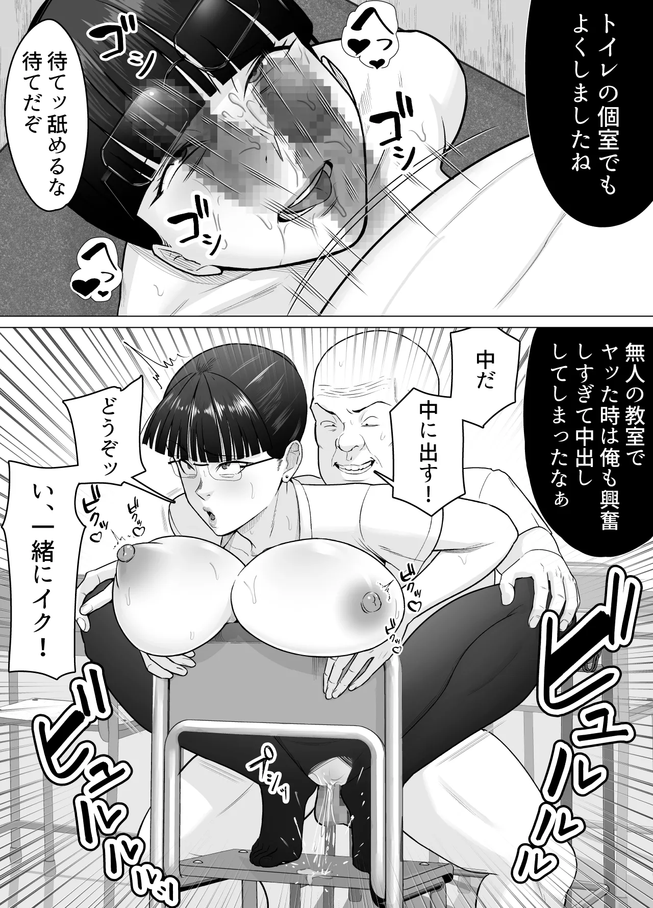 Page 68 of [どろん] おっさんの呪い 別人にされた愛しい彼女〜堅物学園長サオリ〜