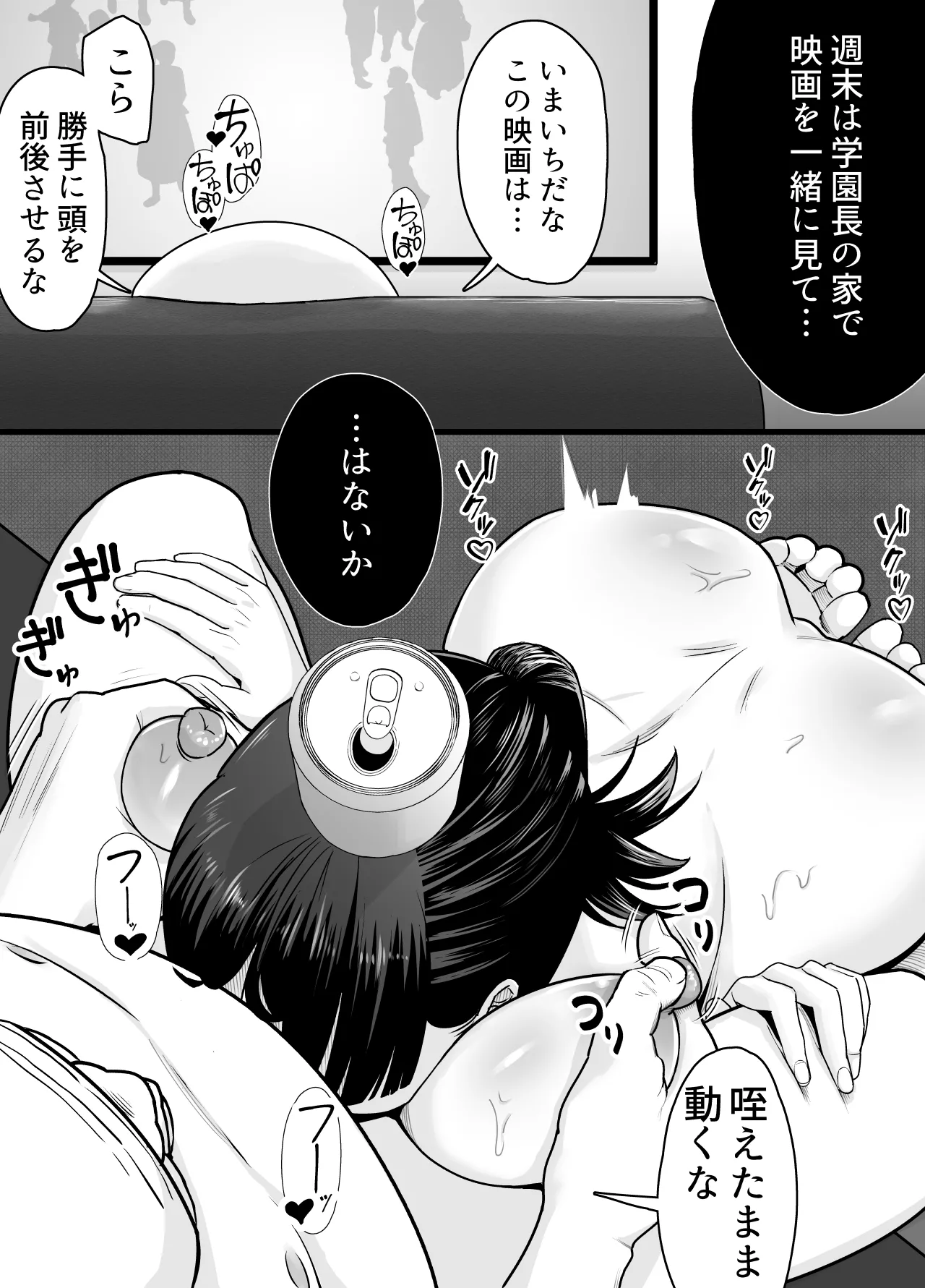 Page 69 of [どろん] おっさんの呪い 別人にされた愛しい彼女〜堅物学園長サオリ〜