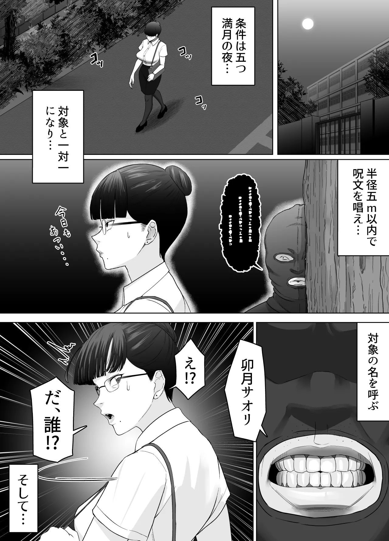 Page 7 of [どろん] おっさんの呪い 別人にされた愛しい彼女〜堅物学園長サオリ〜