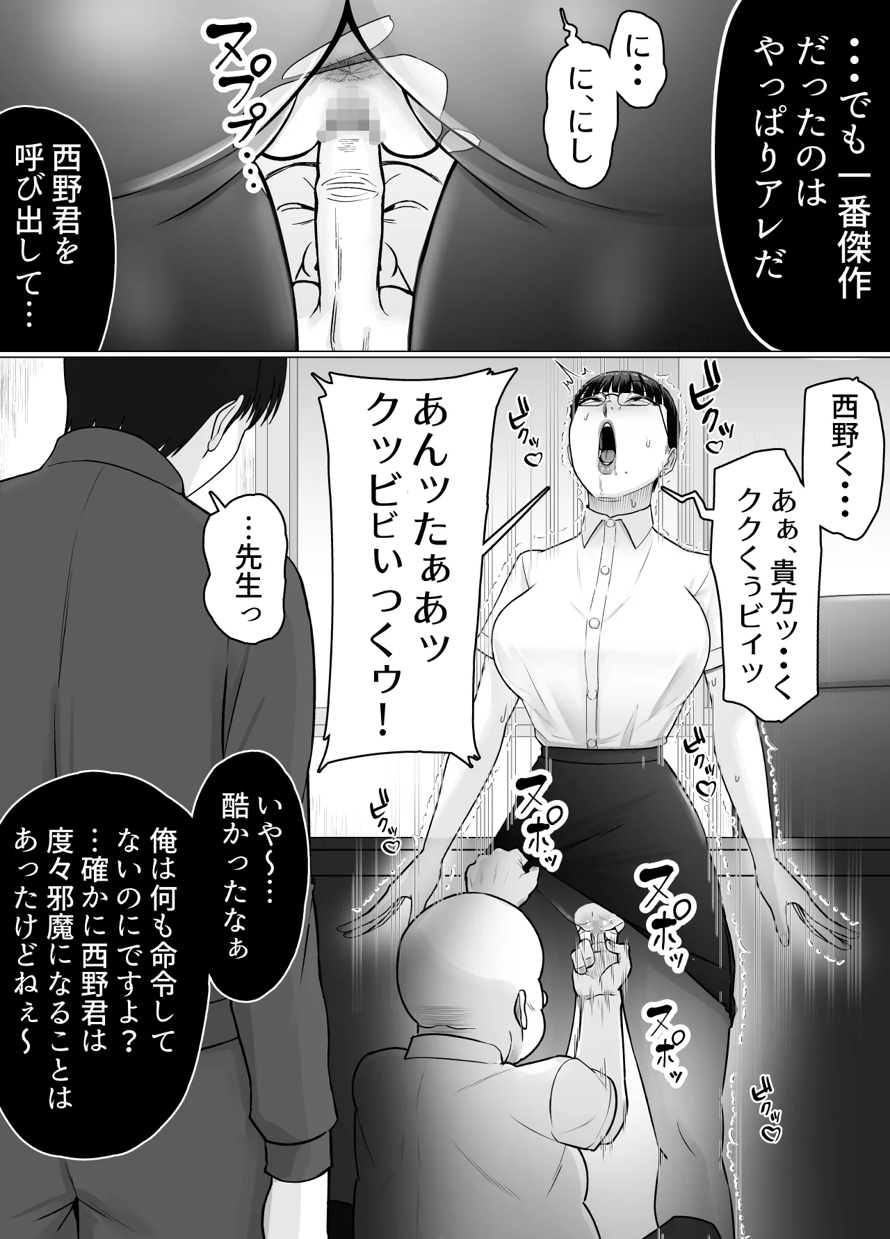 Page 70 of [どろん] おっさんの呪い 別人にされた愛しい彼女〜堅物学園長サオリ〜
