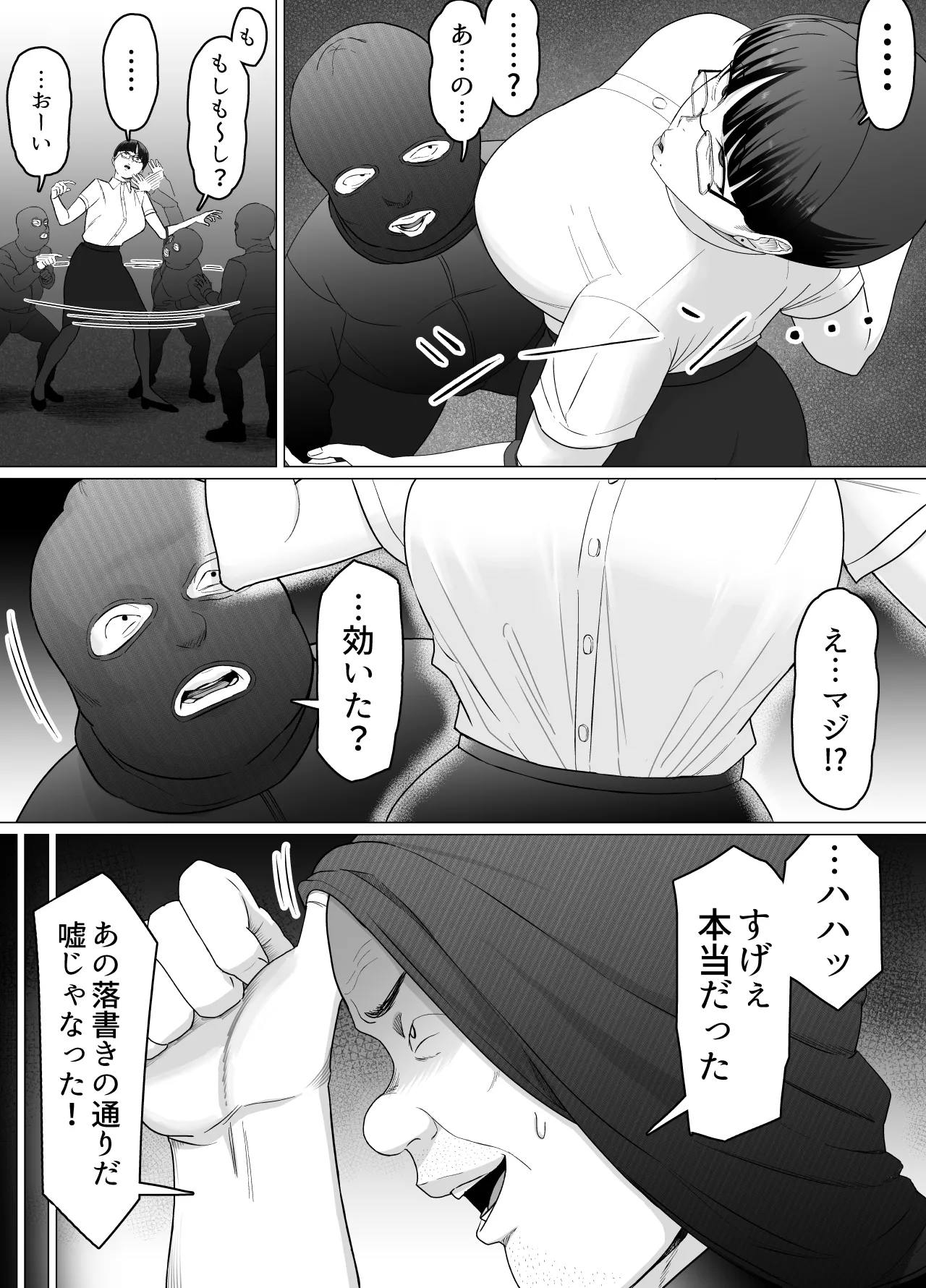 Page 9 of [どろん] おっさんの呪い 別人にされた愛しい彼女〜堅物学園長サオリ〜