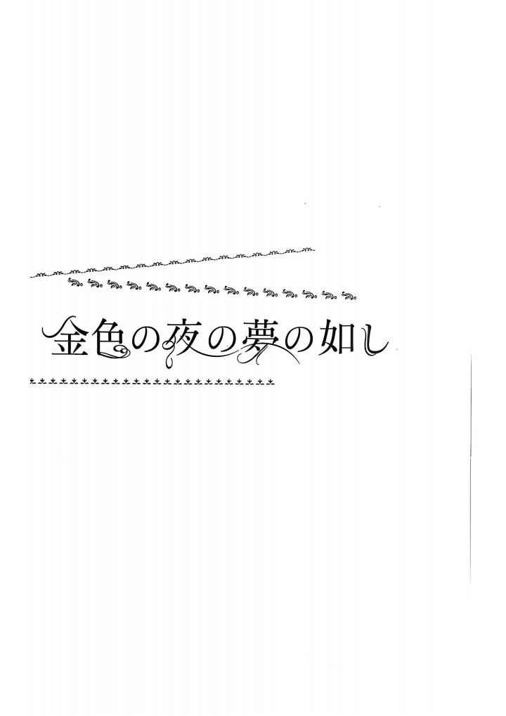 Page 2 of Konjiki no Yoru no Yume no Gotoshi | Gilgamesh x Ozymandias x Gilgamesh | 恰似金宵一梦 | mkk个人汉化