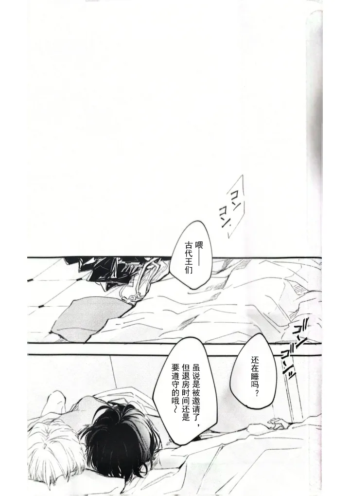 Page 32 of Konjiki no Yoru no Yume no Gotoshi | Gilgamesh x Ozymandias x Gilgamesh | 恰似金宵一梦 | mkk个人汉化