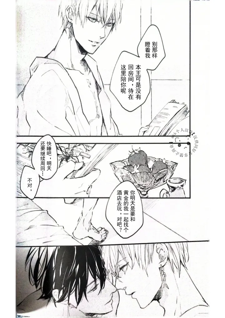 Page 5 of Konjiki no Yoru no Yume no Gotoshi | Gilgamesh x Ozymandias x Gilgamesh | 恰似金宵一梦 | mkk个人汉化