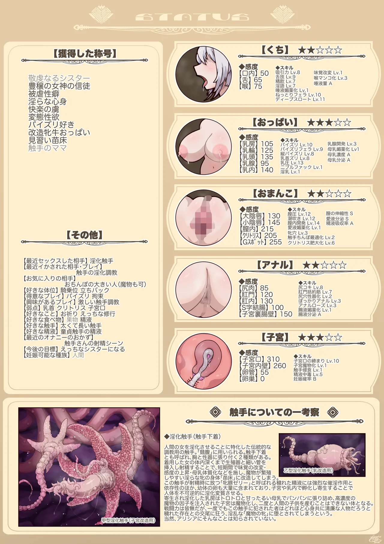 Page 33 of [hokufusya] Sister Alicia's Secret Tentacle Training