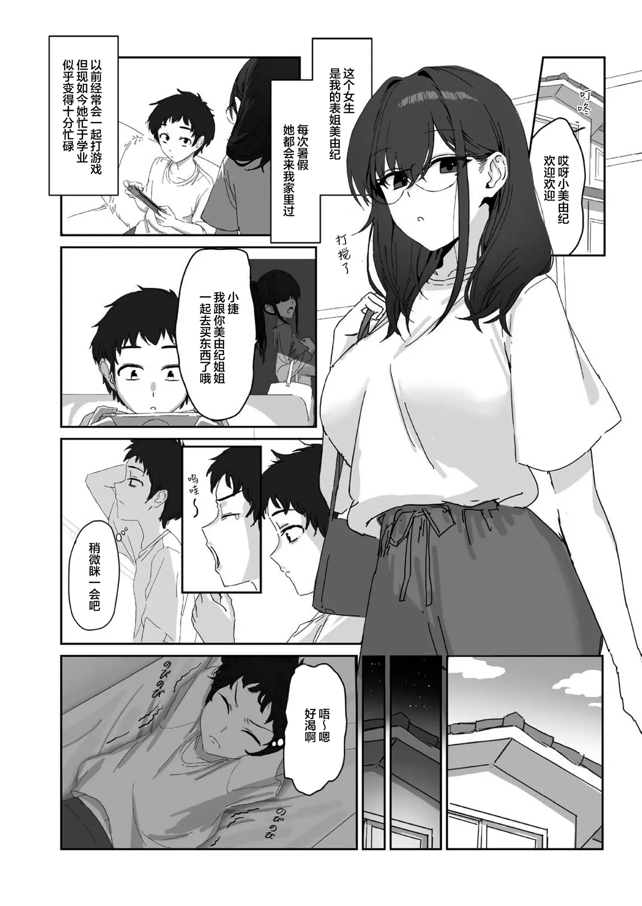Page 3 of [Maasenariizu (Mase)]Onee chan to Hajime Te no Ecchi na Oppai Kyoushitsu | 与姐姐一同初次体验的色气乳房启蒙教室 [Chinese] [白杨汉化组]