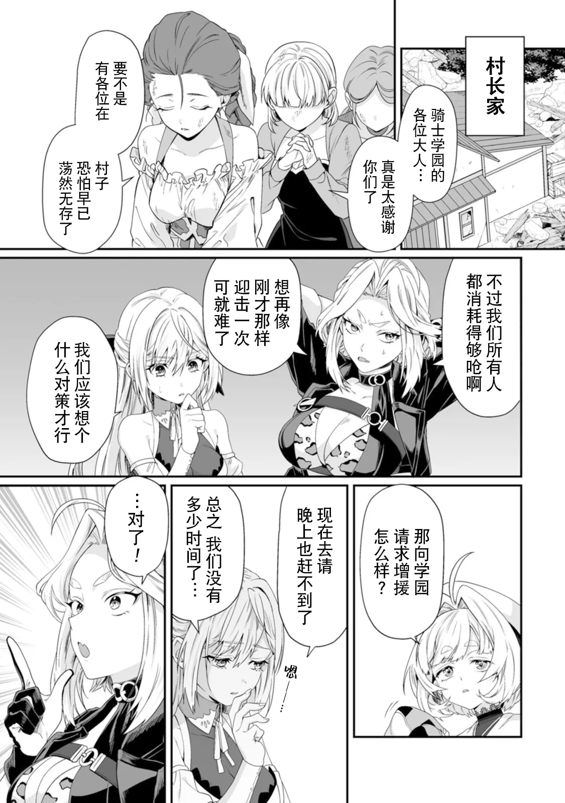Page 116 of [紅の煮た豆×友橋かめつ] 貞操逆転世界で唯一の男騎士の俺、女騎士学園に入学したらなぜか英雄扱いされた～絶倫スキルでハーレム無双～ 第02巻