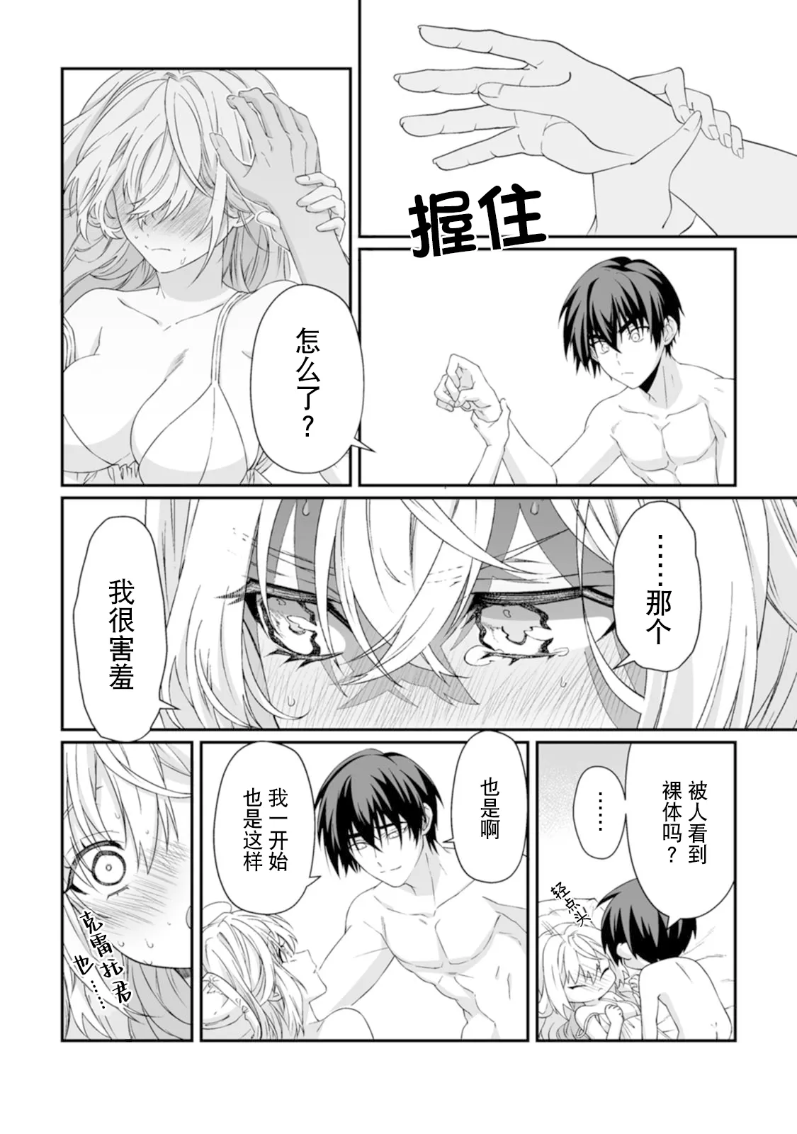 Page 136 of [紅の煮た豆×友橋かめつ] 貞操逆転世界で唯一の男騎士の俺、女騎士学園に入学したらなぜか英雄扱いされた～絶倫スキルでハーレム無双～ 第02巻
