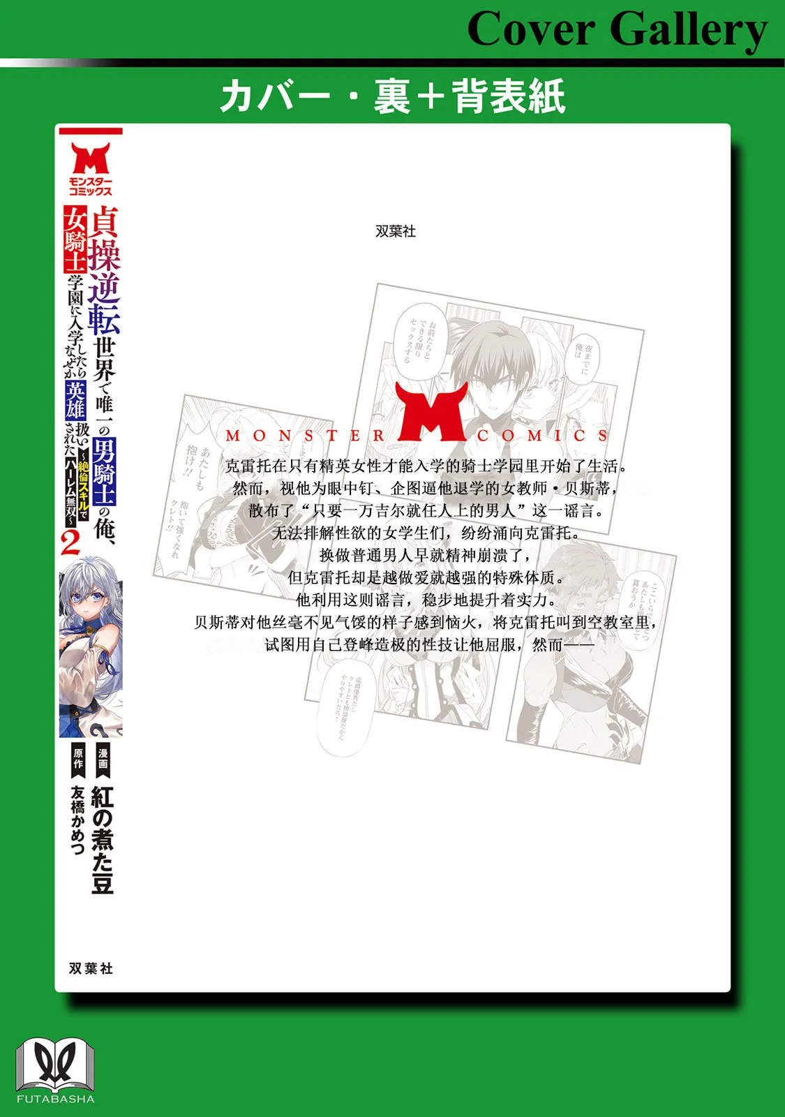 Page 166 of [紅の煮た豆×友橋かめつ] 貞操逆転世界で唯一の男騎士の俺、女騎士学園に入学したらなぜか英雄扱いされた～絶倫スキルでハーレム無双～ 第02巻