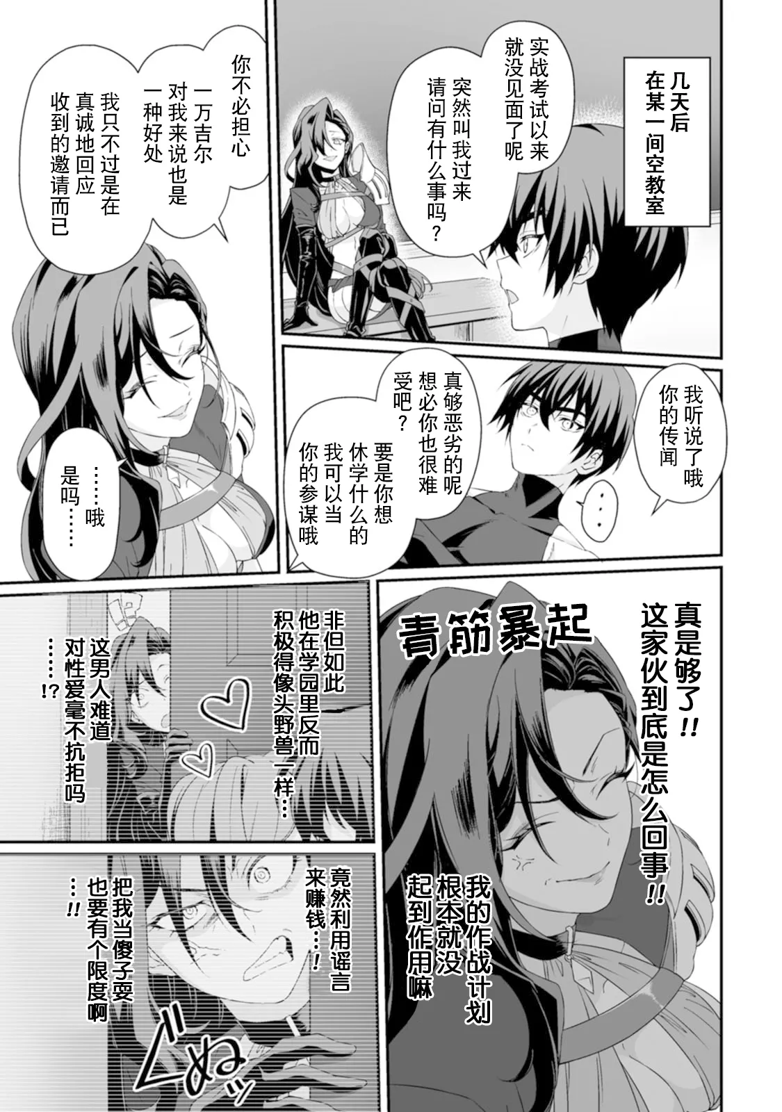 Page 33 of [紅の煮た豆×友橋かめつ] 貞操逆転世界で唯一の男騎士の俺、女騎士学園に入学したらなぜか英雄扱いされた～絶倫スキルでハーレム無双～ 第02巻