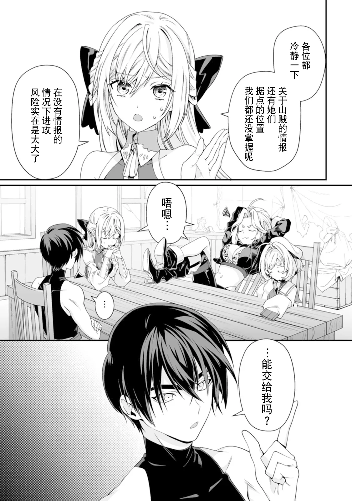 Page 69 of [紅の煮た豆×友橋かめつ] 貞操逆転世界で唯一の男騎士の俺、女騎士学園に入学したらなぜか英雄扱いされた～絶倫スキルでハーレム無双～ 第02巻