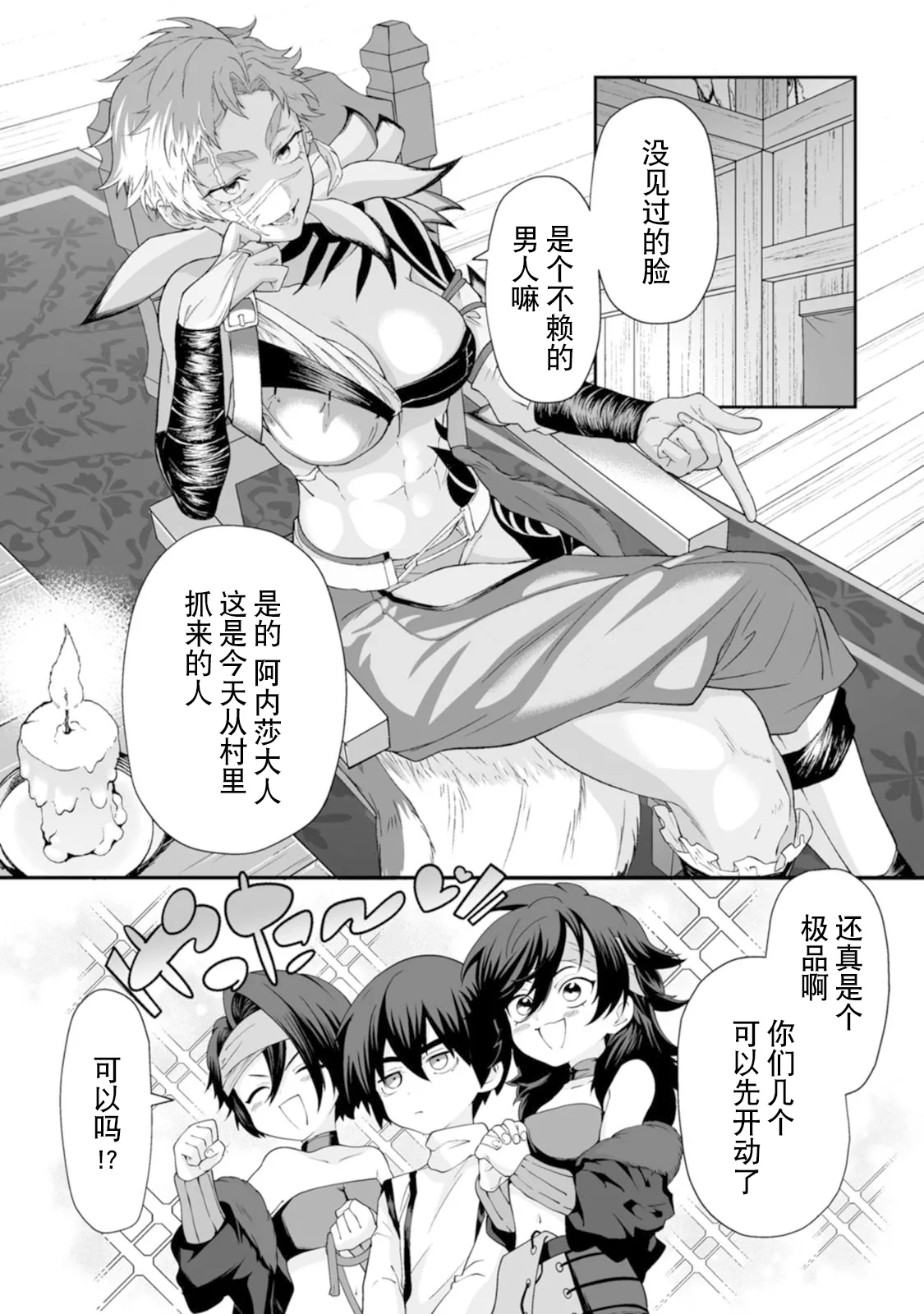Page 76 of [紅の煮た豆×友橋かめつ] 貞操逆転世界で唯一の男騎士の俺、女騎士学園に入学したらなぜか英雄扱いされた～絶倫スキルでハーレム無双～ 第02巻