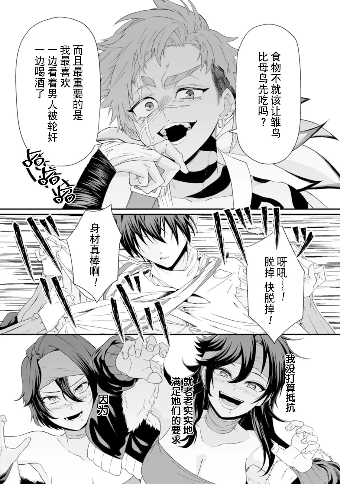 Page 77 of [紅の煮た豆×友橋かめつ] 貞操逆転世界で唯一の男騎士の俺、女騎士学園に入学したらなぜか英雄扱いされた～絶倫スキルでハーレム無双～ 第02巻