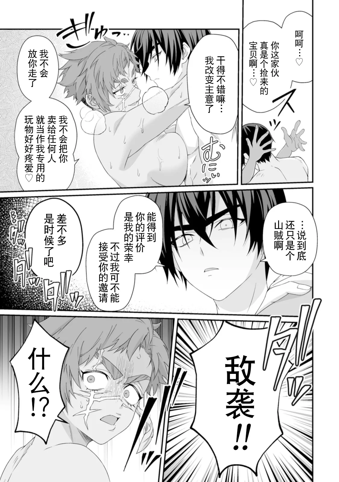 Page 90 of [紅の煮た豆×友橋かめつ] 貞操逆転世界で唯一の男騎士の俺、女騎士学園に入学したらなぜか英雄扱いされた～絶倫スキルでハーレム無双～ 第02巻