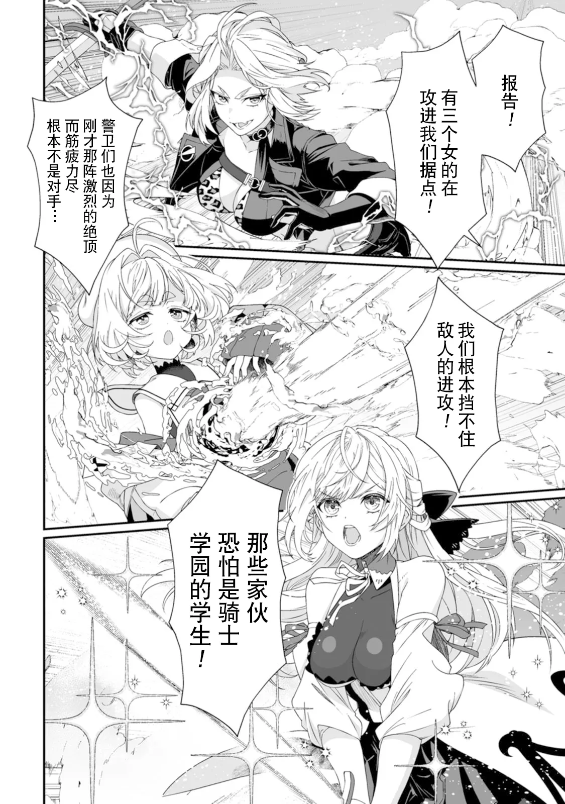 Page 91 of [紅の煮た豆×友橋かめつ] 貞操逆転世界で唯一の男騎士の俺、女騎士学園に入学したらなぜか英雄扱いされた～絶倫スキルでハーレム無双～ 第02巻