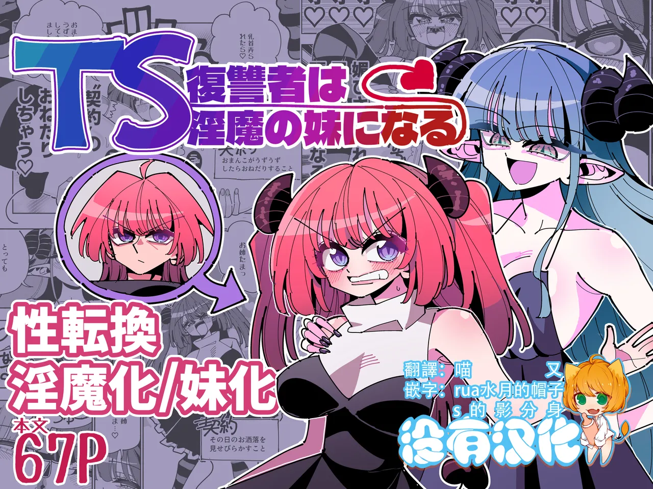 Page 1 of [7 Colored LED (Nekonso)] TS Fukushuusha wa Inma no Imouto ni Naru [Chinese] [沒有漢化] (Ongoing)